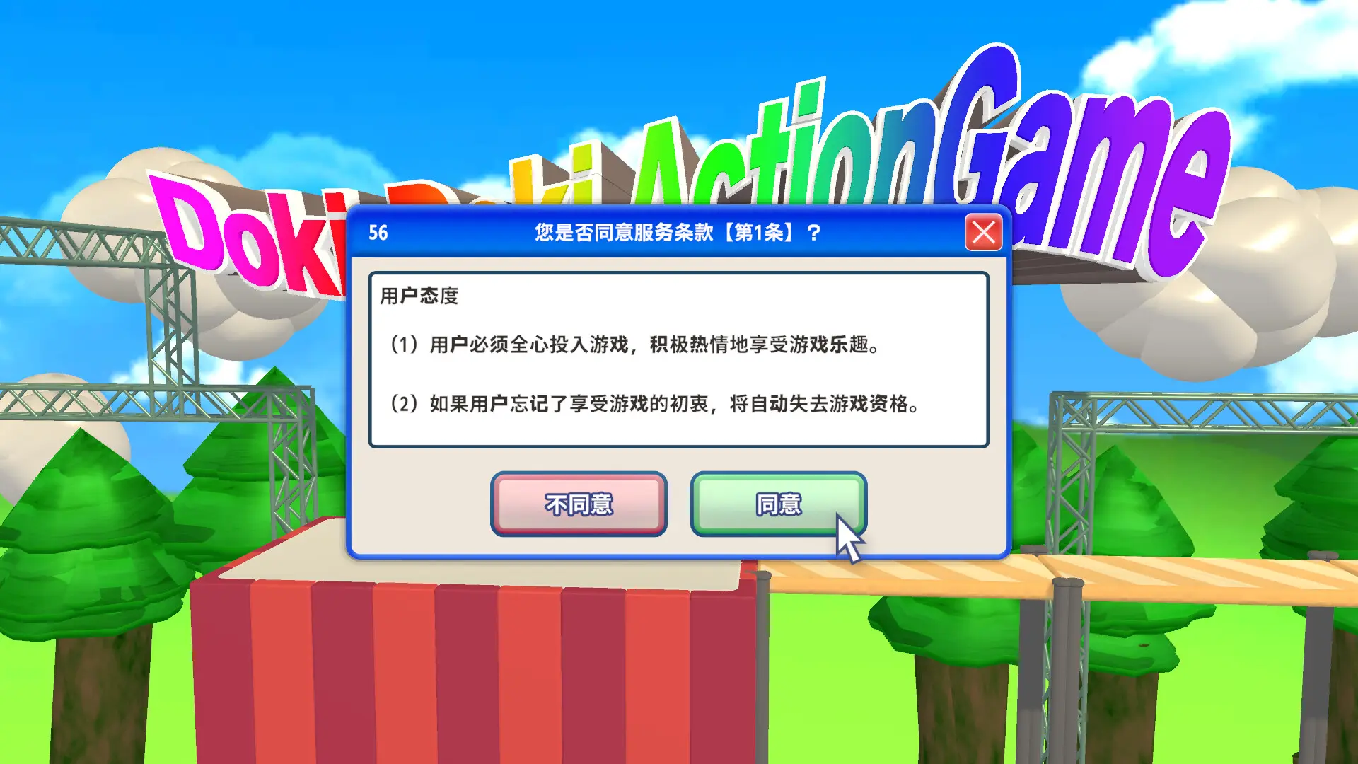 同意用户协议/Agreeee 游戏截图