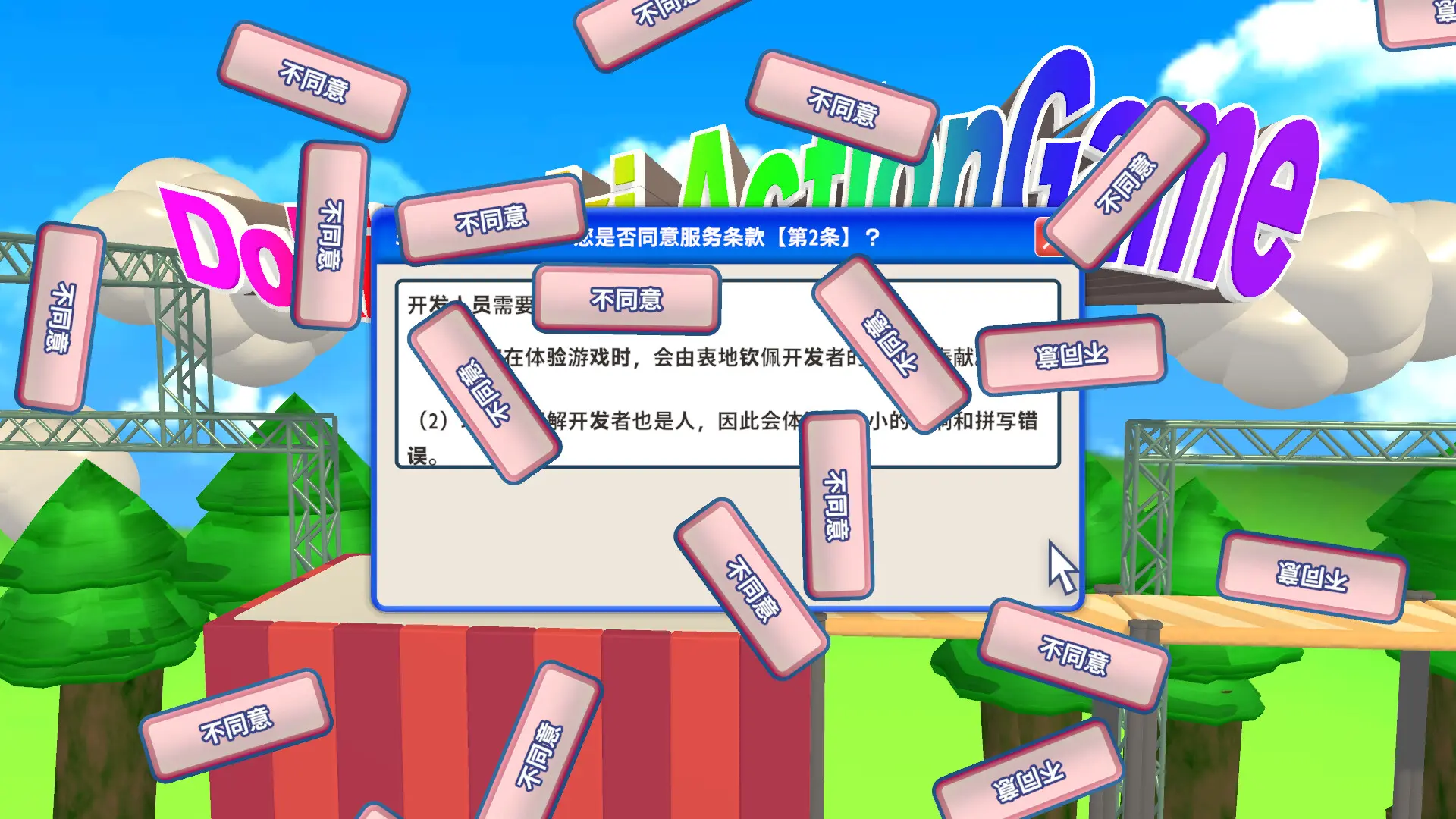 同意用户协议/Agreeee 游戏截图