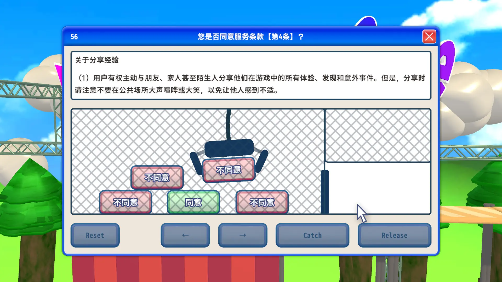 同意用户协议/Agreeee 游戏截图