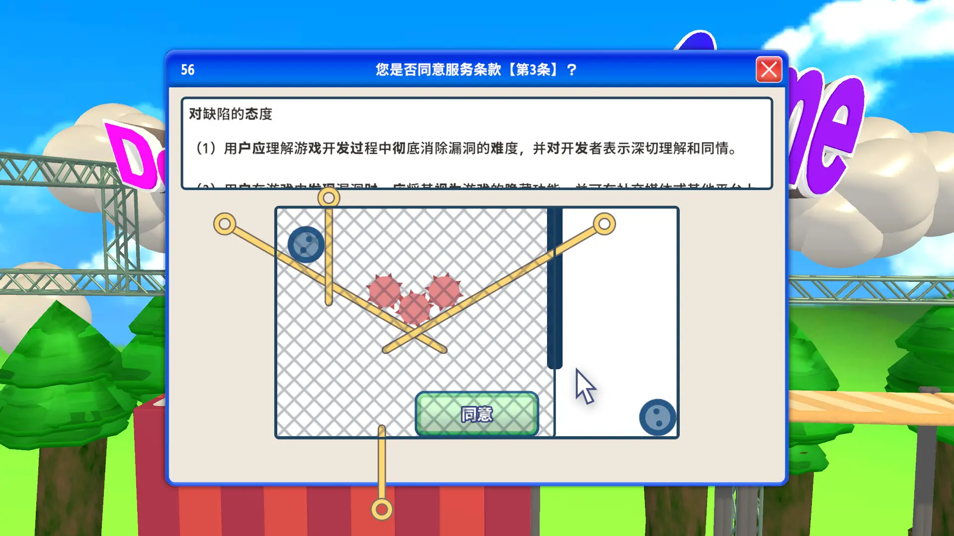 同意用户协议/Agreeee 游戏截图