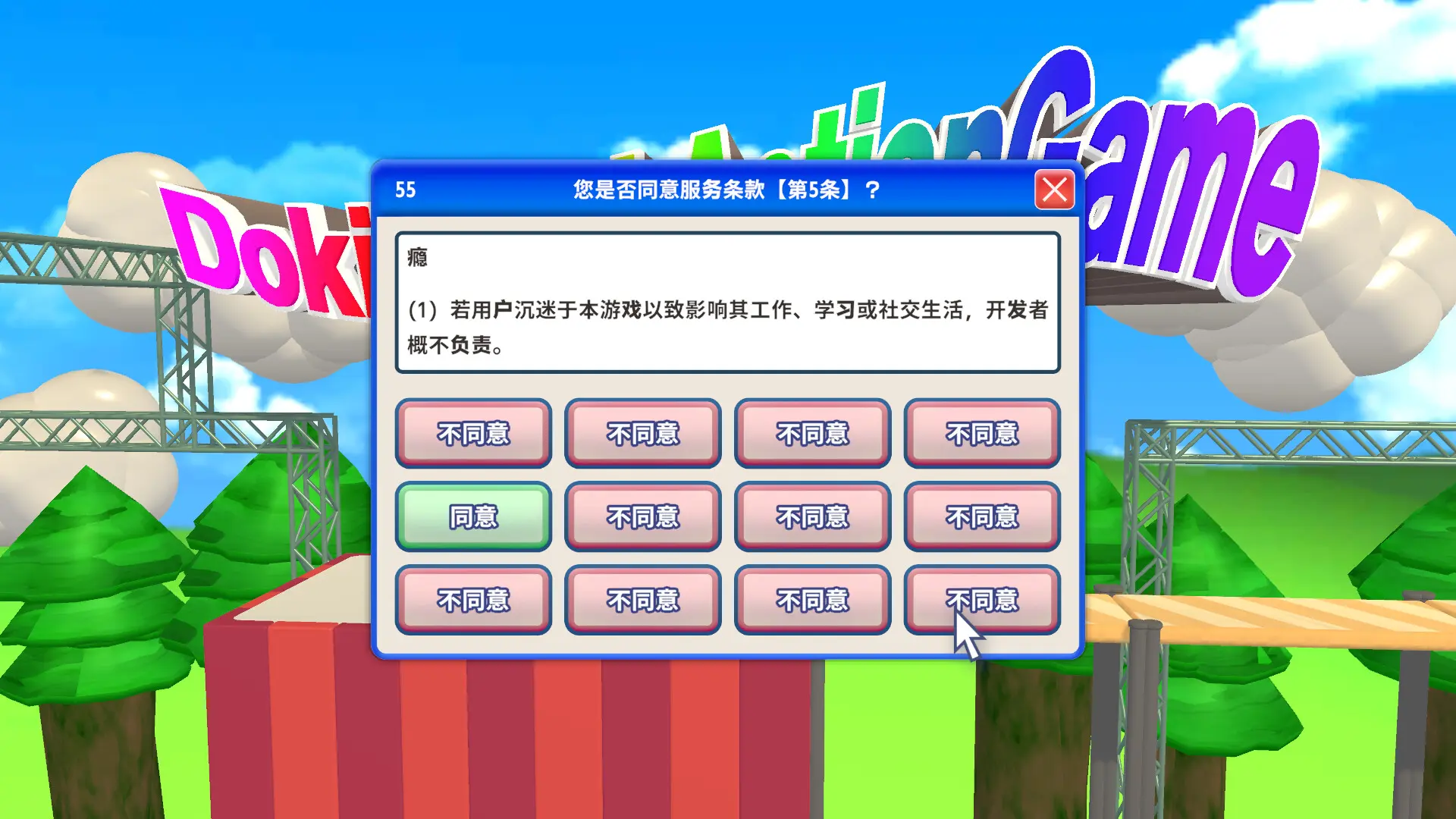 同意用户协议/Agreeee 游戏截图
