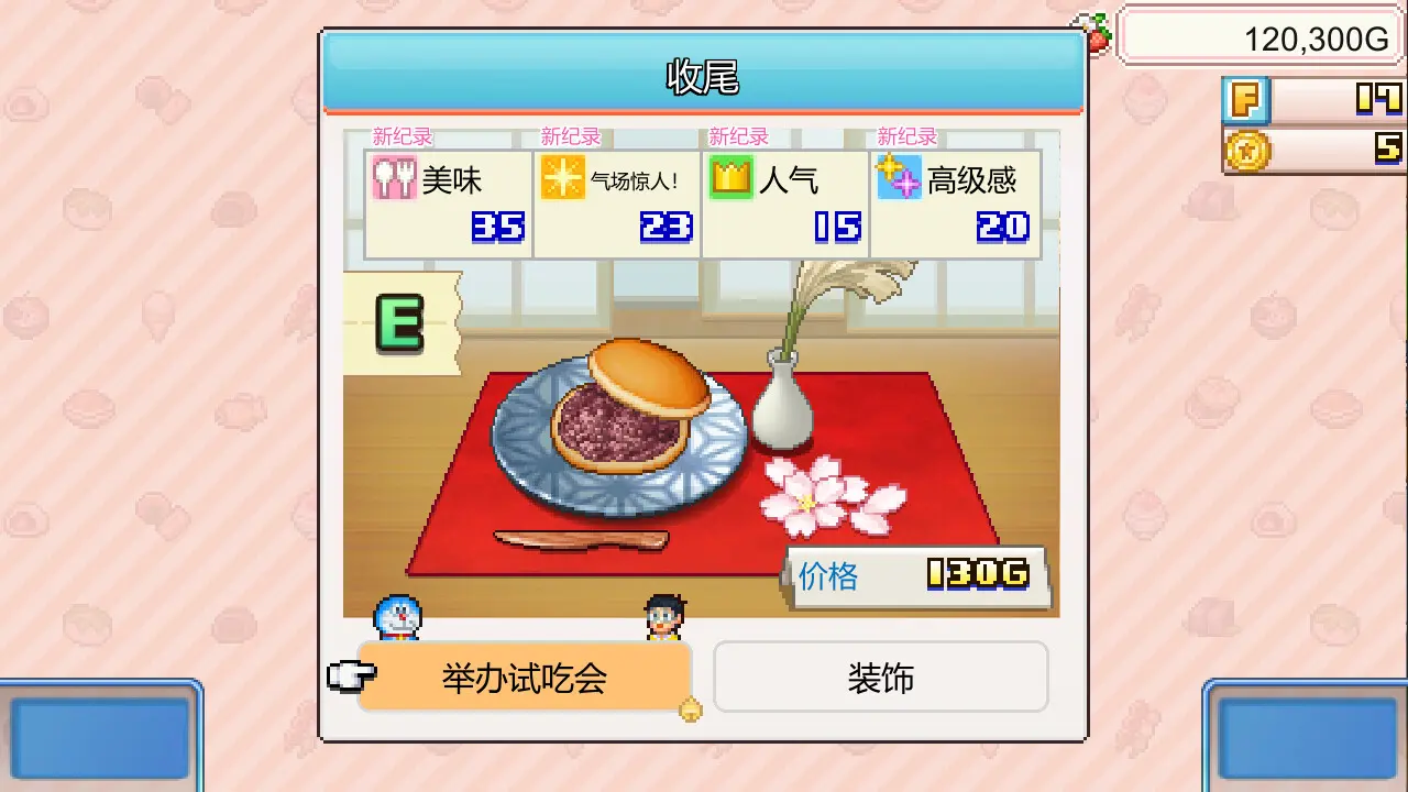 哆啦A梦铜锣烧店物语/Doraemon Dorayaki Shop Story 游戏截图