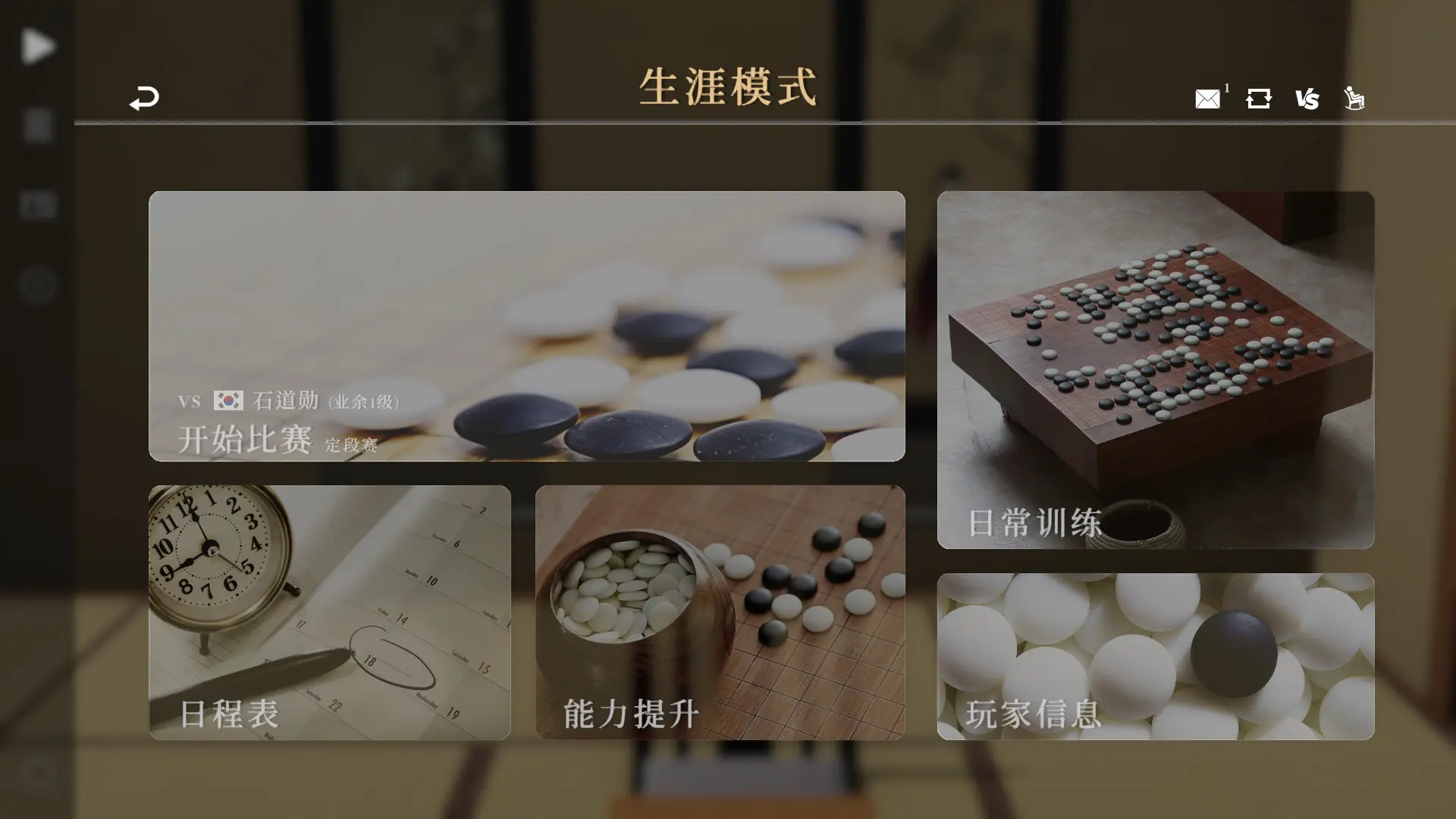 棋弈无限:围棋/Just Go 游戏截图