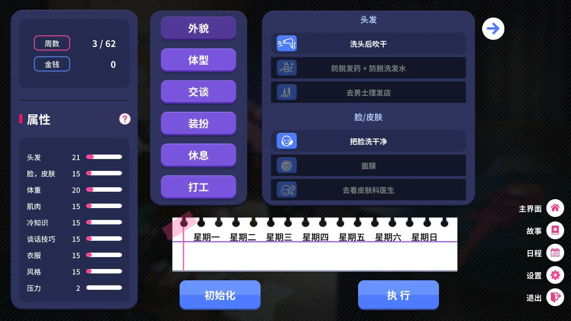 爱的传递/Love Delivery 游戏截图
