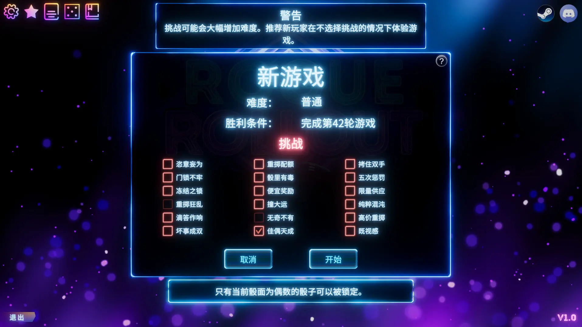 骰子征途/Rogue Rollout 游戏截图