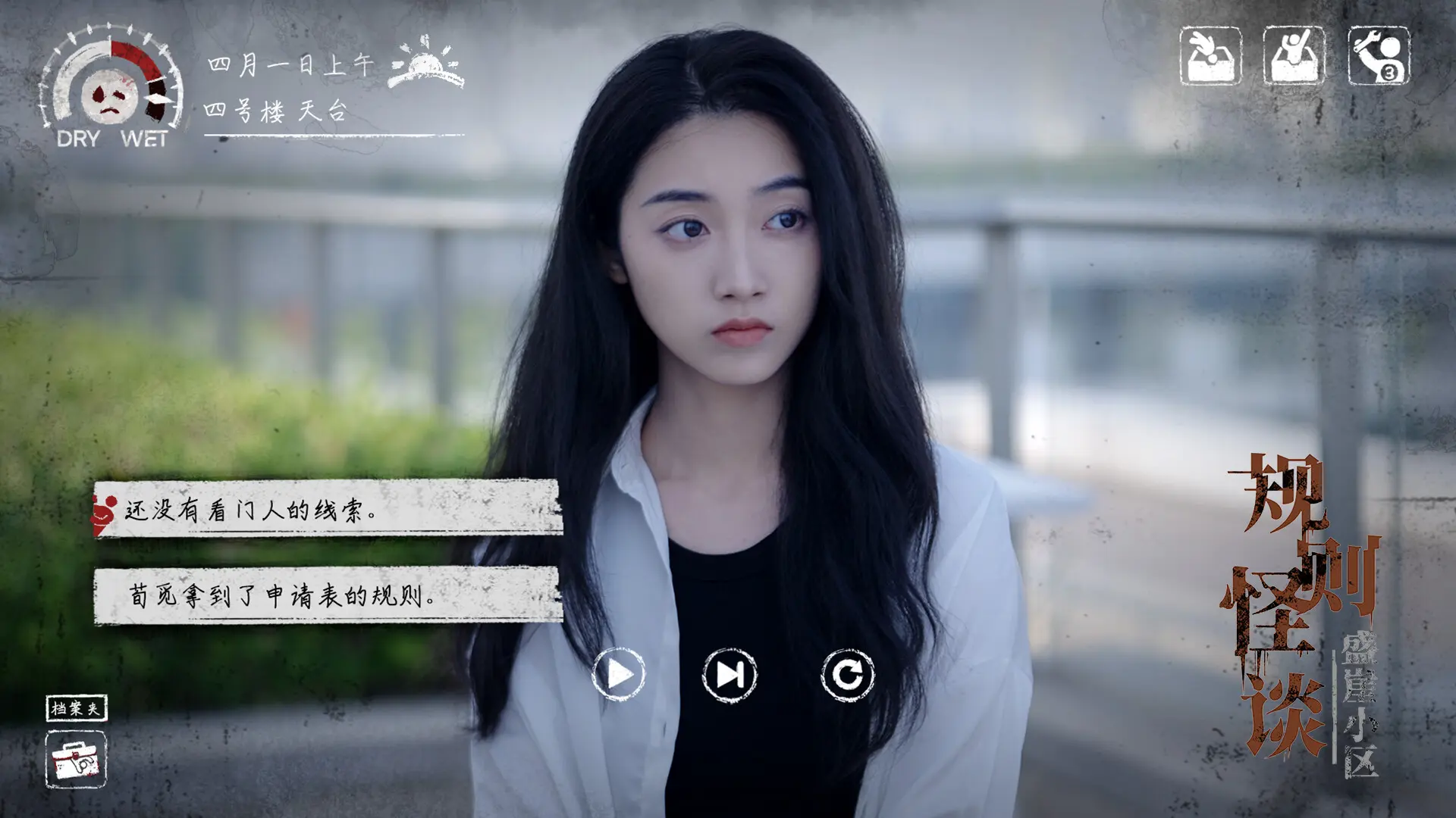 规则怪谈：盛崖小区/Rules of Strange Tales Shengya Residential Area 游戏截图