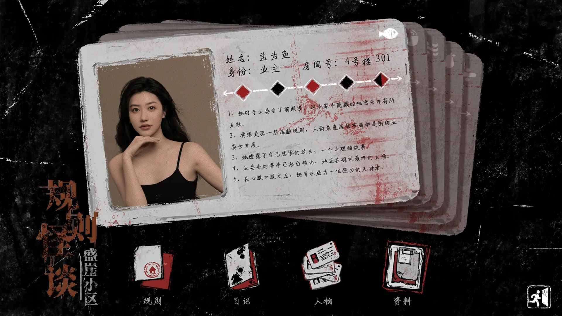 规则怪谈：盛崖小区/Rules of Strange Tales Shengya Residential Area 游戏截图