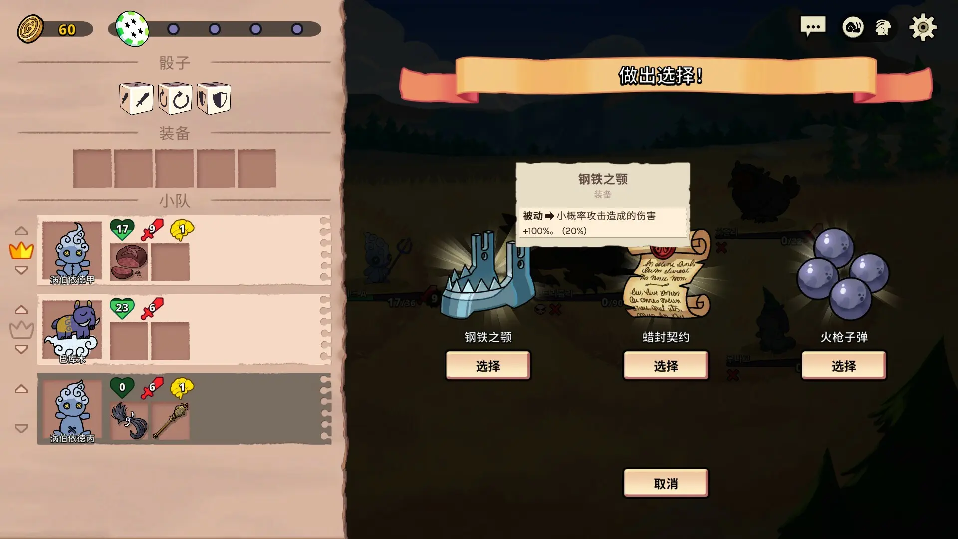 神骰传说/Dicefolk 游戏截图