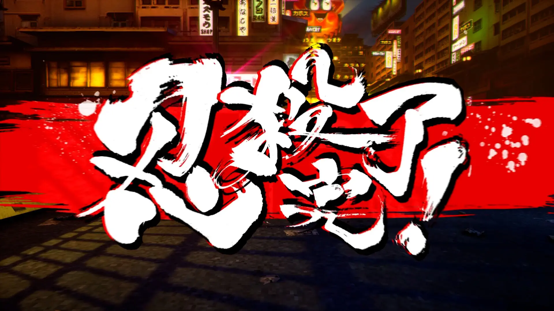 忍者杀手 火烧新埼玉/NINJA SLAYER NEO-SAITAMA IN FLAMES 游戏截图