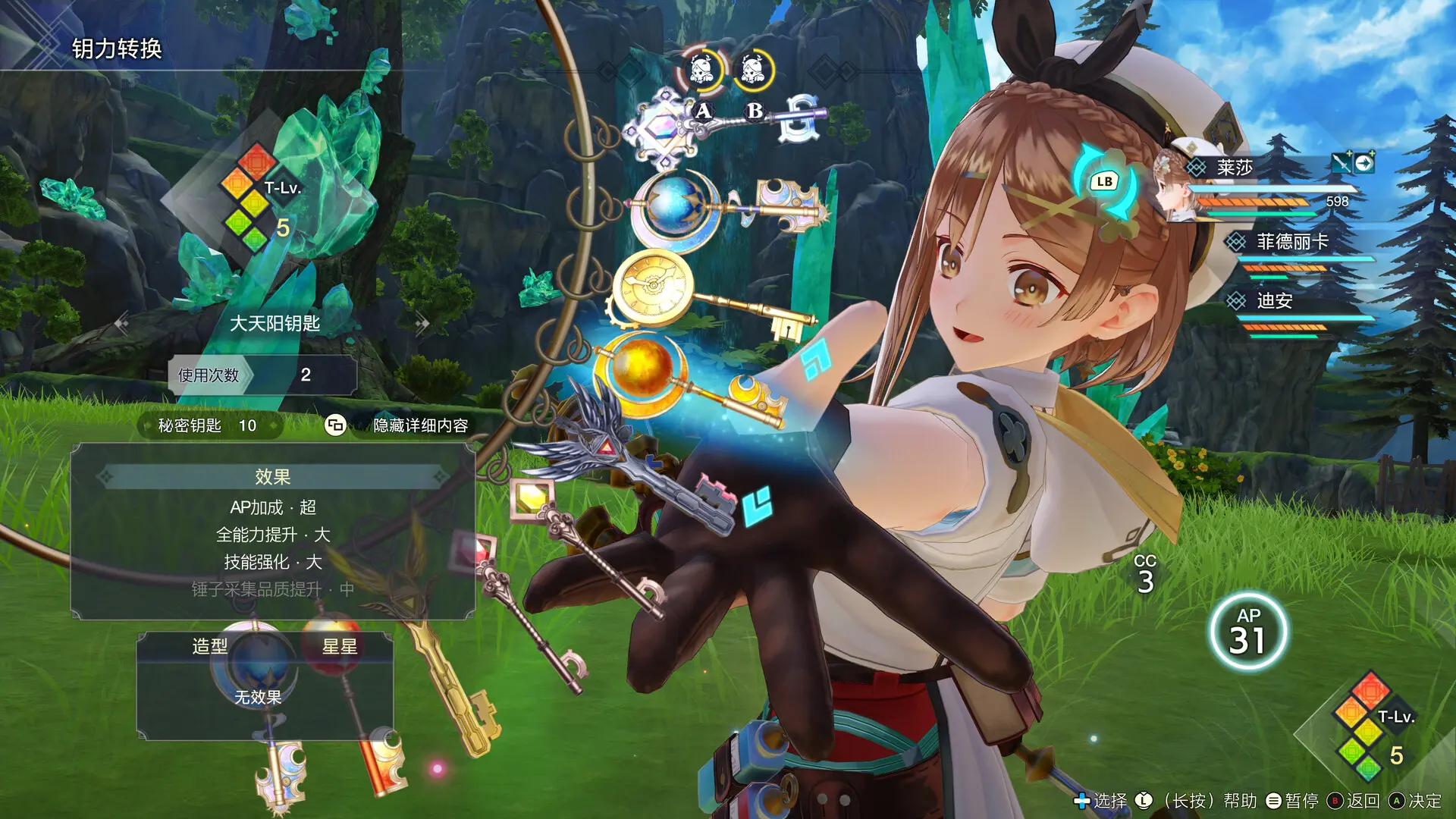 莱莎的炼金工房３ ～终结之炼金术士与秘密钥匙～/Atelier Ryza 3: Alchemist of the End & the Secret Key 游戏截图