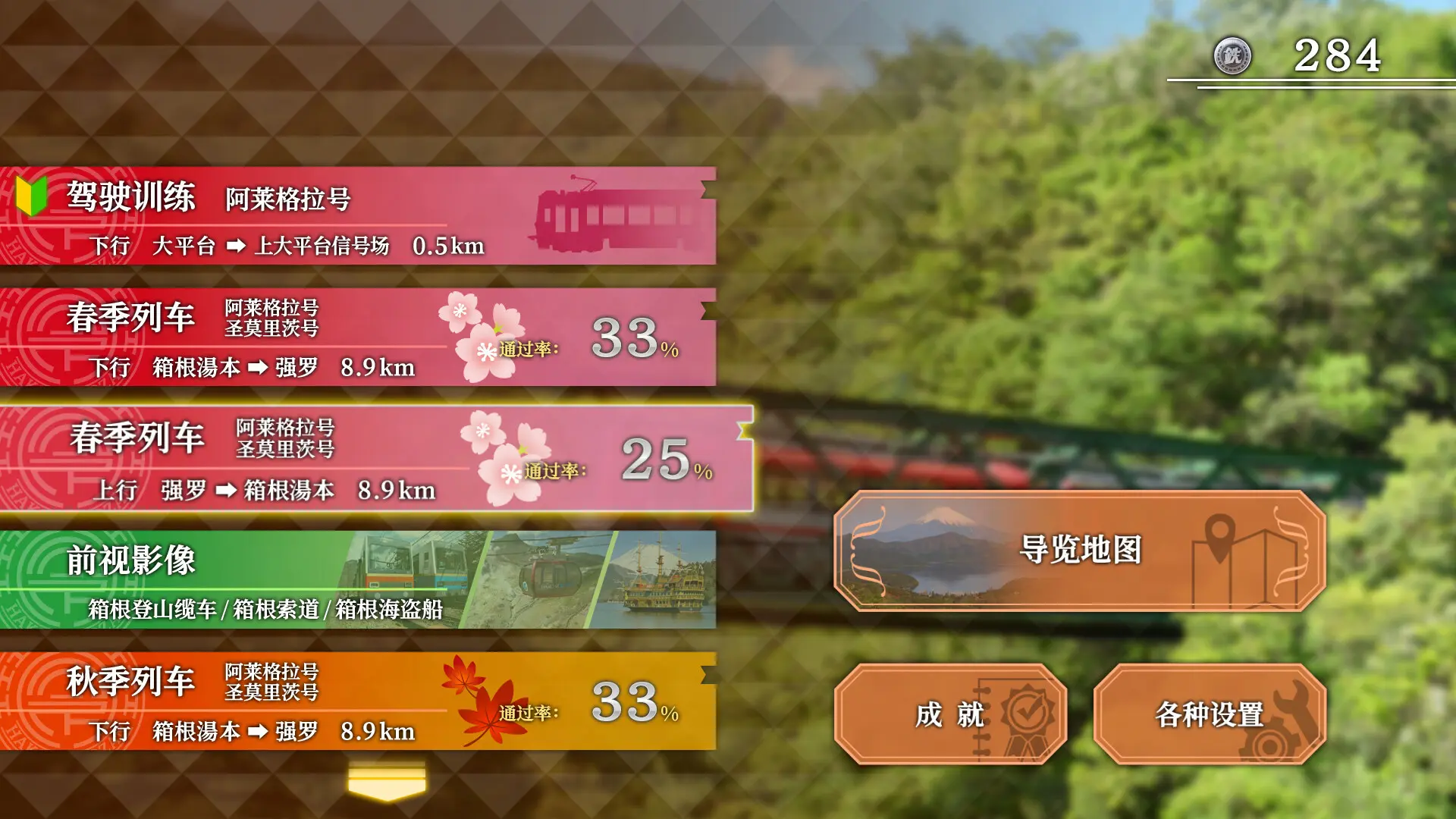 铁路日本！轨道之旅EX 登山电车 小田急箱根篇/Japanese Rail Sim: Hakone Town of Natural Beauty and Hot Springs 游戏截图