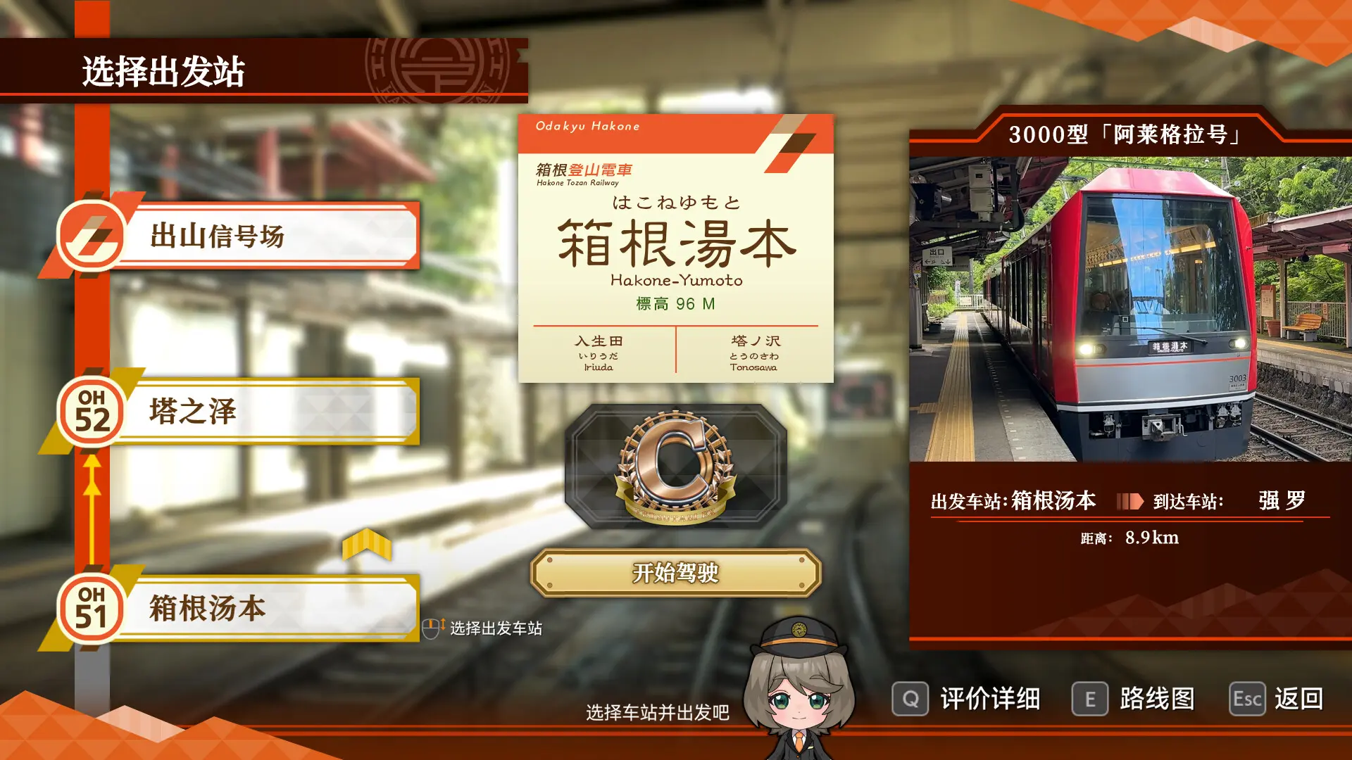 铁路日本！轨道之旅EX 登山电车 小田急箱根篇/Japanese Rail Sim: Hakone Town of Natural Beauty and Hot Springs 游戏截图