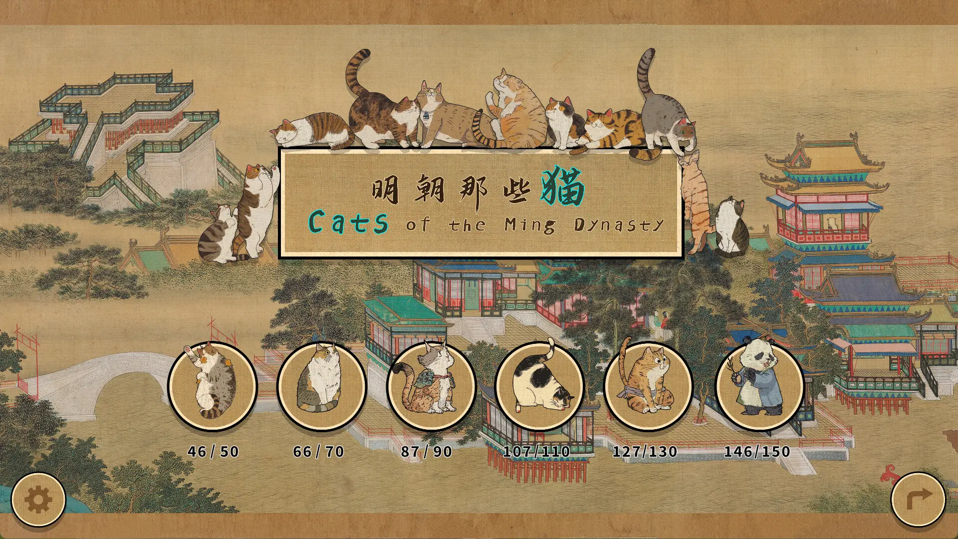 明朝那些猫/Cats of the Ming Dynasty 游戏截图