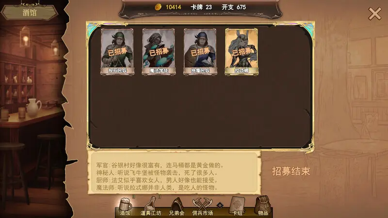 漂流佣兵/Wander Hero 游戏截图