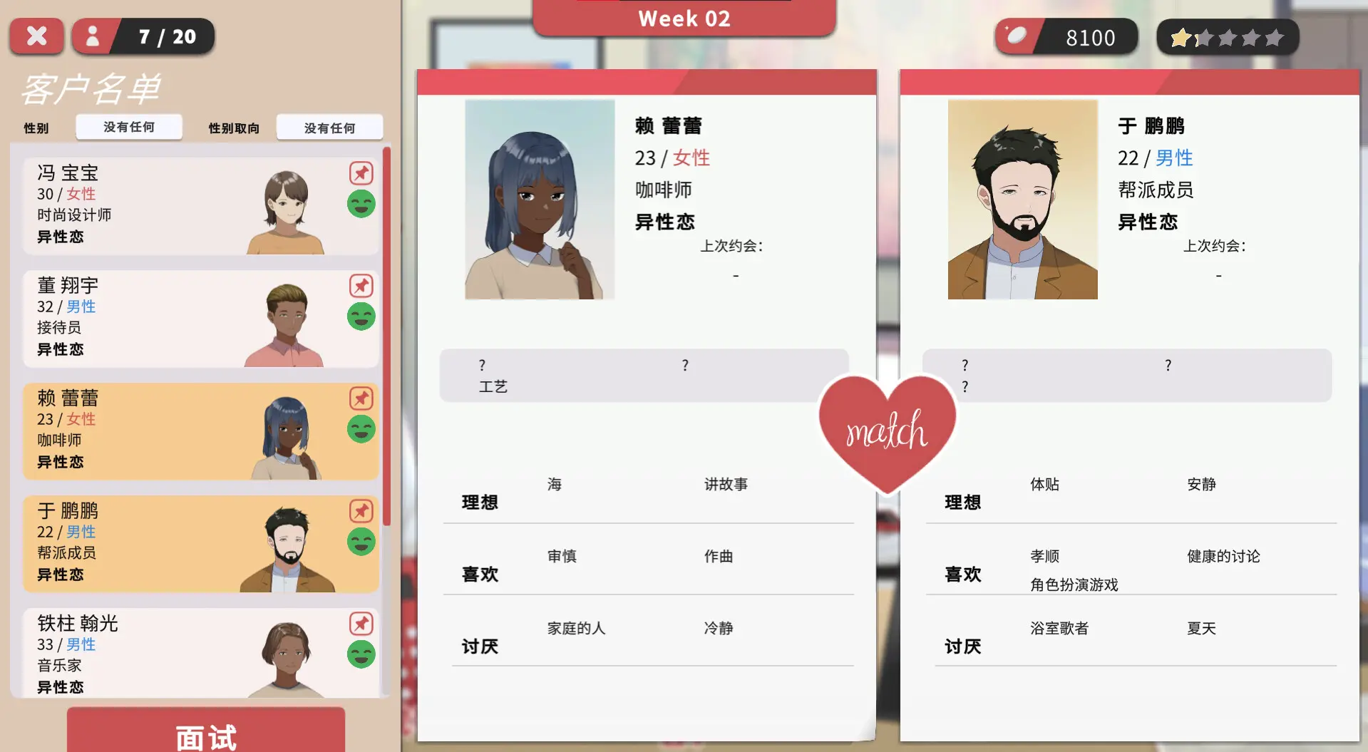 红娘社/Matchmaker Agency 游戏截图