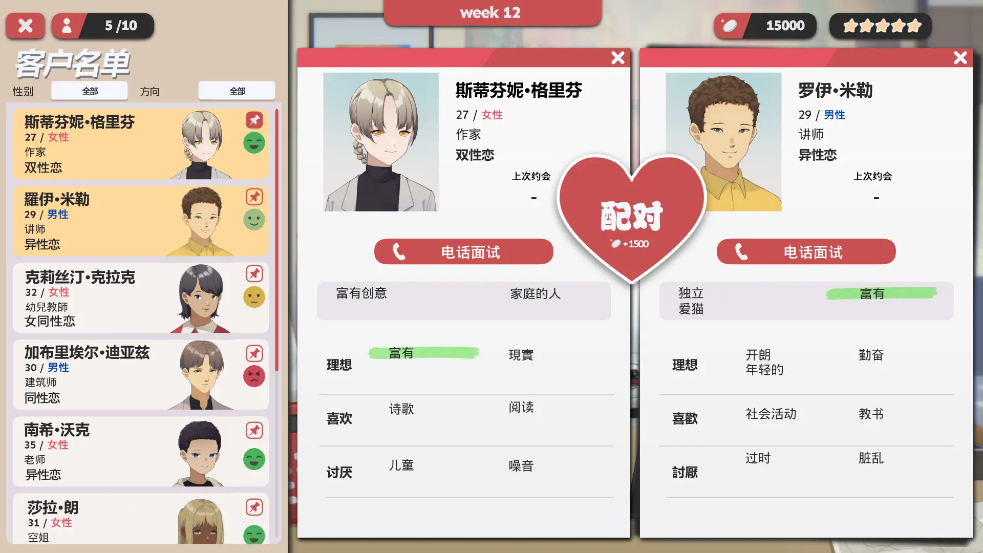 红娘社/Matchmaker Agency 游戏截图