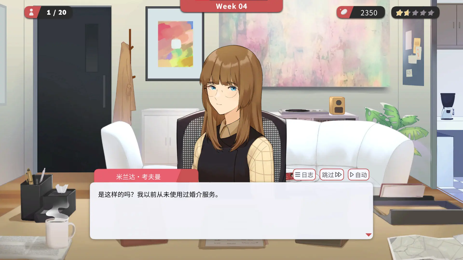 红娘社/Matchmaker Agency 游戏截图