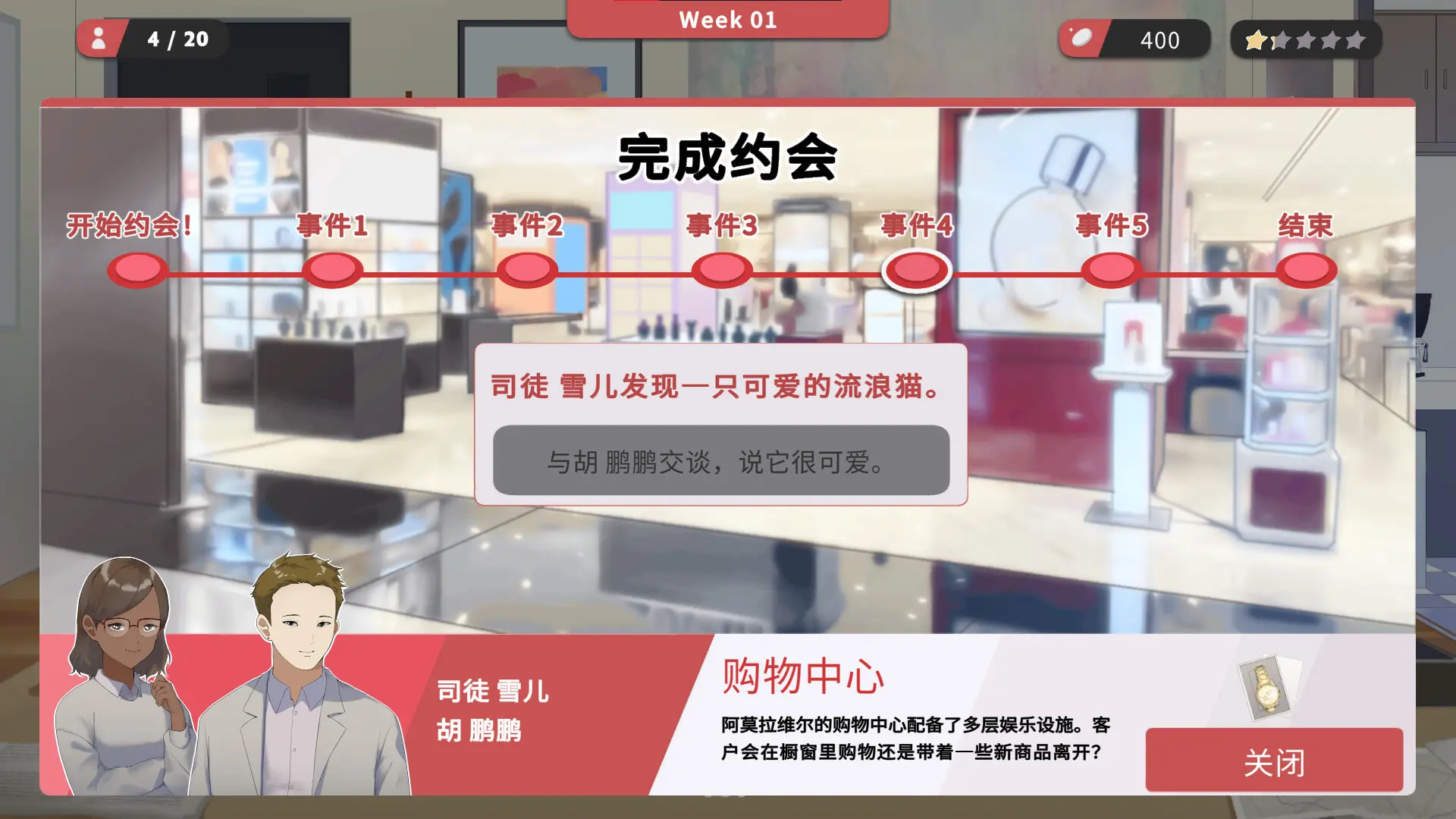 红娘社/Matchmaker Agency 游戏截图
