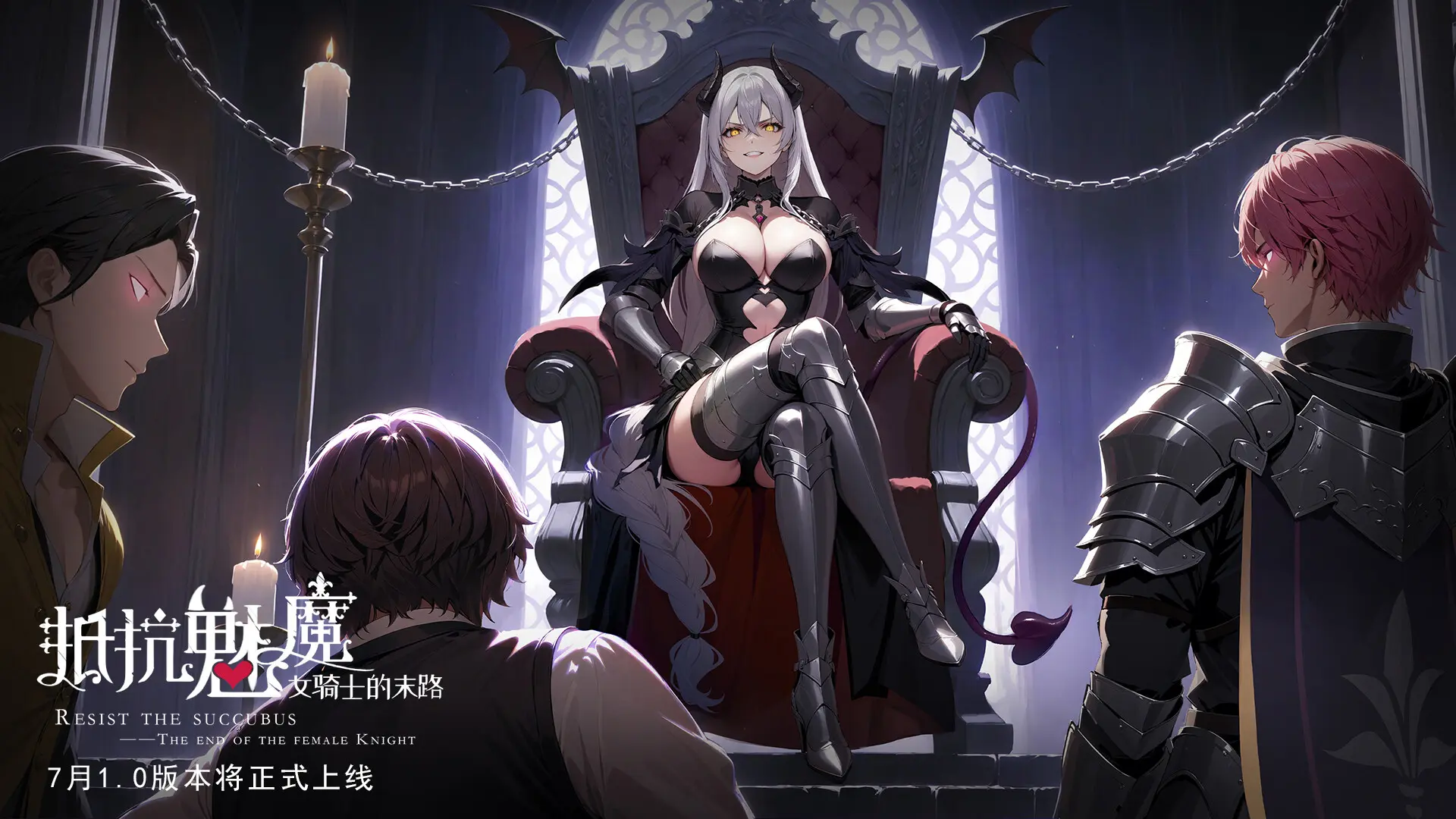 抵抗魅魔-被魔纹侵蚀的女骑士的末路/Resist the succubus—The end of the female Knight 游戏截图