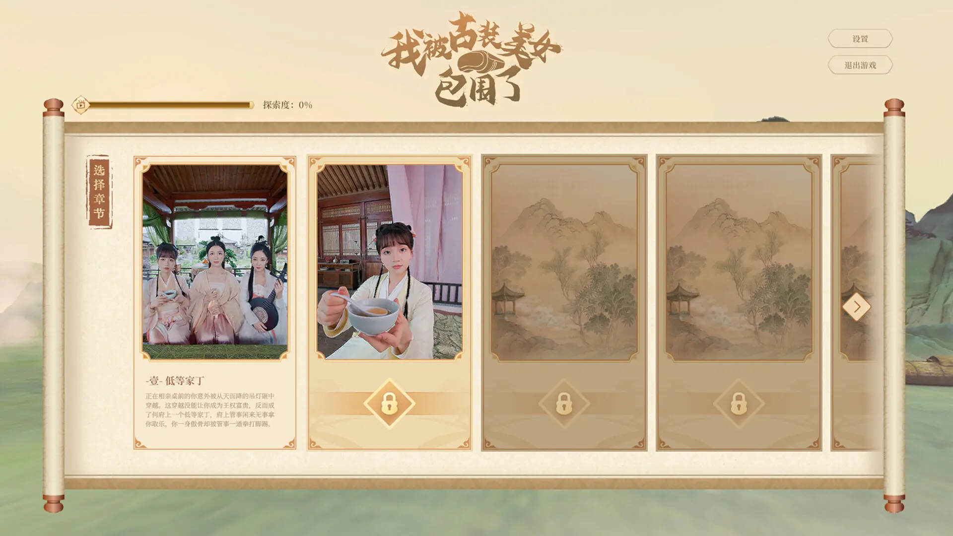 我被古装美女包围了!/I'm Surrounded by Classical Beauties! 游戏截图