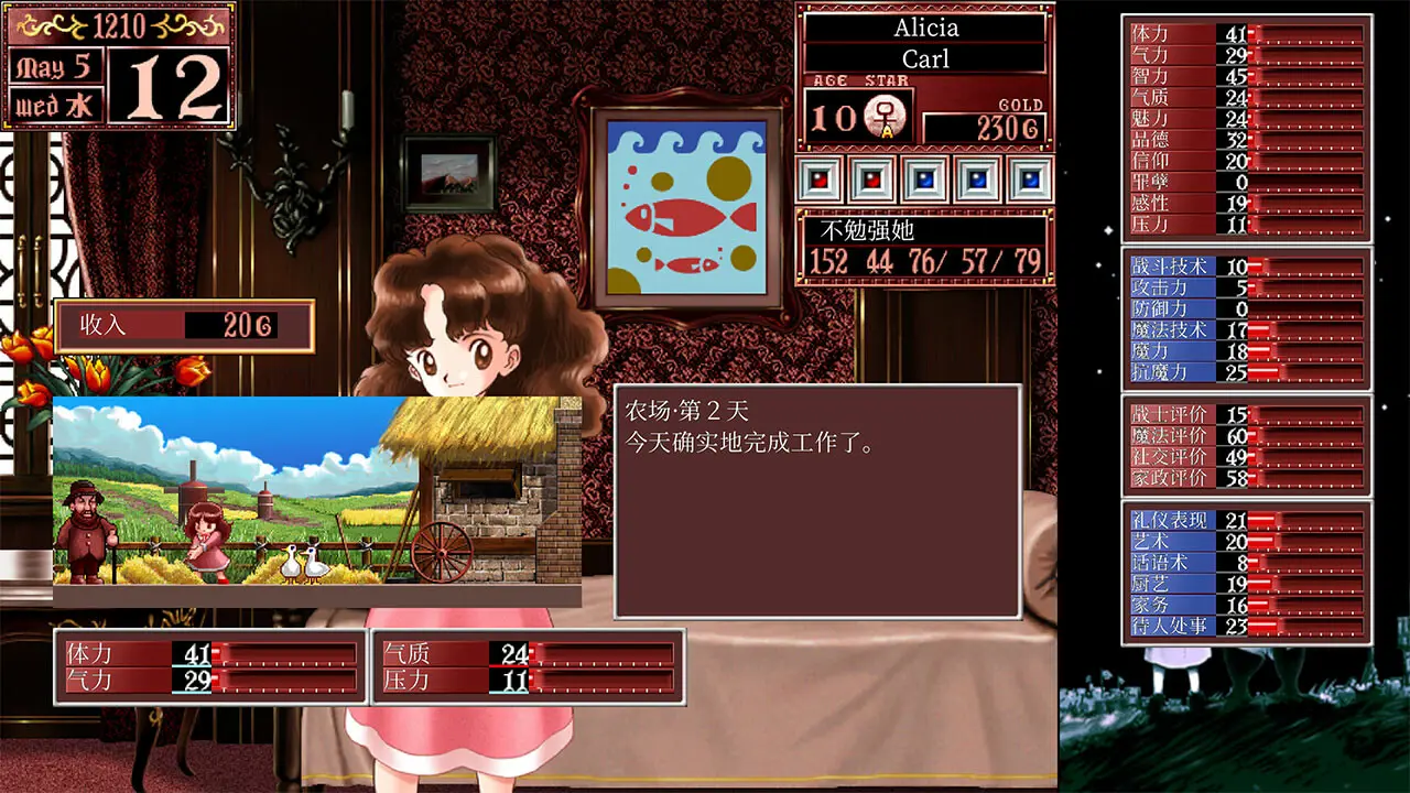 美少女梦工厂2 韶华再续/Princess Maker 2 Regeneration 游戏截图
