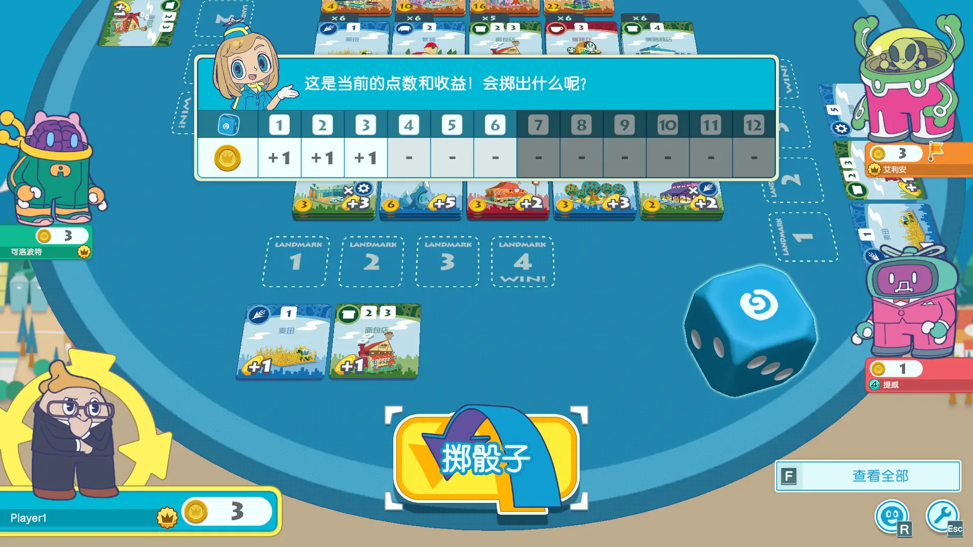 大家一起 骰子街/MACHI KORO With Everyone 游戏截图