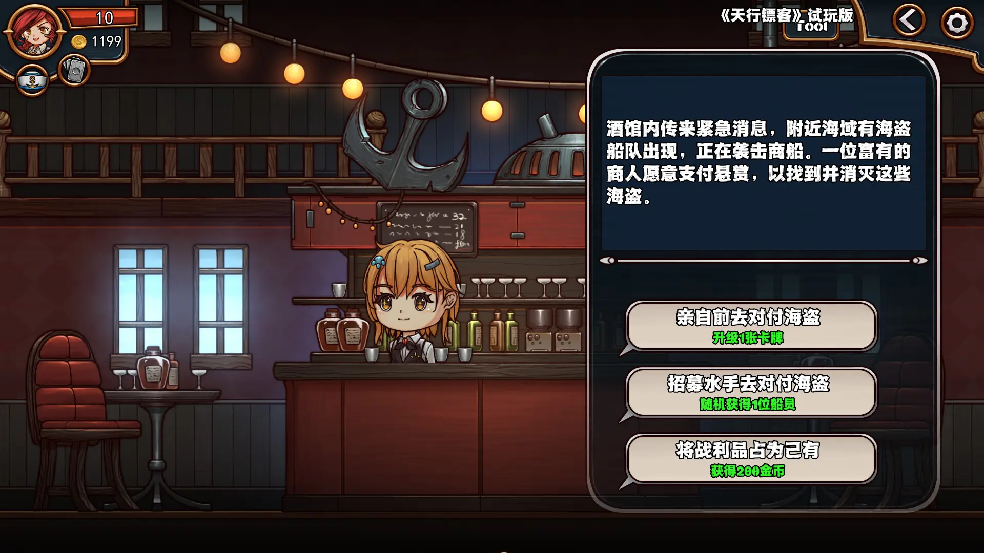 天行镖客/Sky Escort 游戏截图
