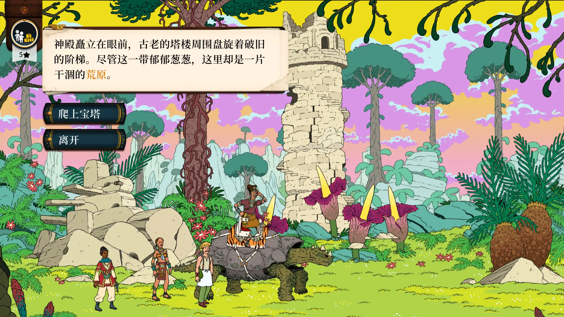 奇妙探险队2/Curious Expedition 2 游戏截图