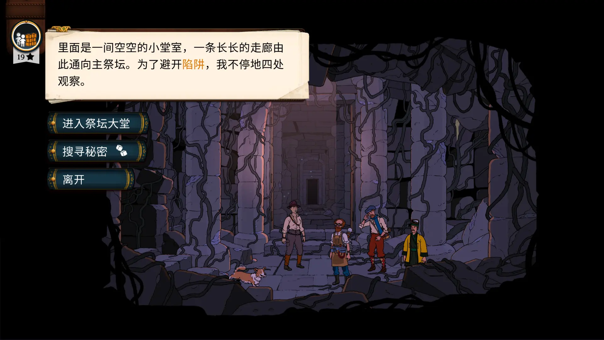 奇妙探险队2/Curious Expedition 2 游戏截图