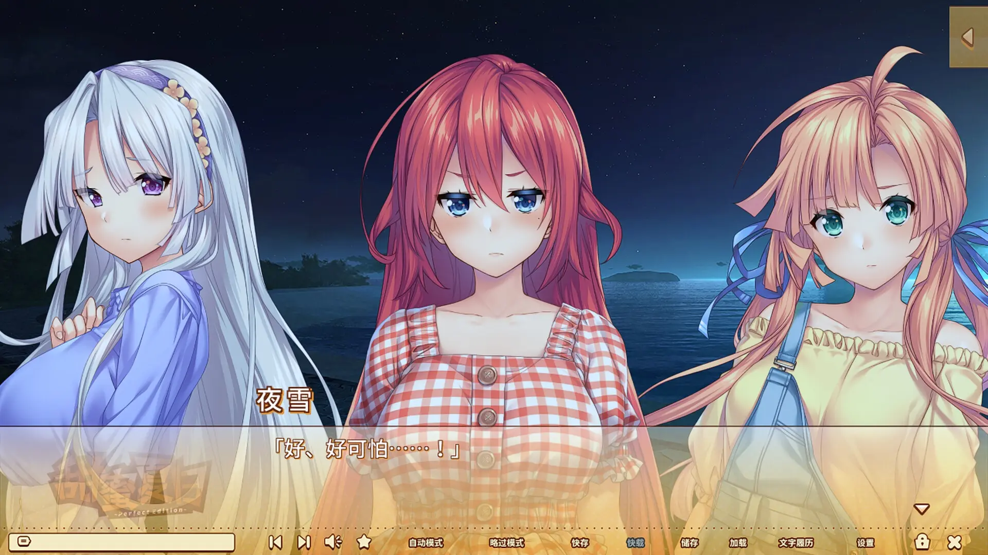 甜蜜夏日 ~Perfect Edition~/AMANATSU ~Perfect Edition~ 游戏截图