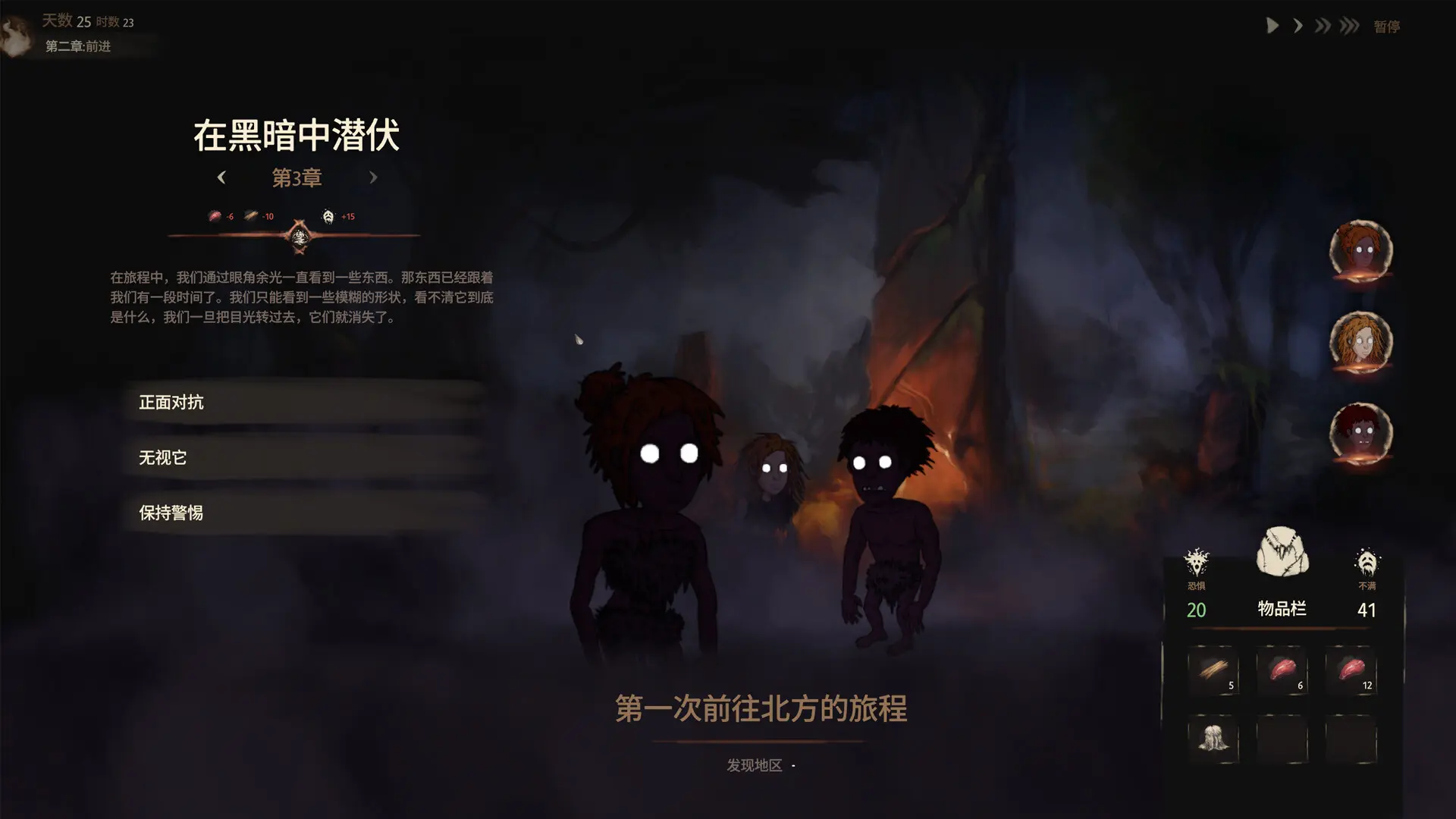 末夜部落/The Tribe Must Survive 游戏截图