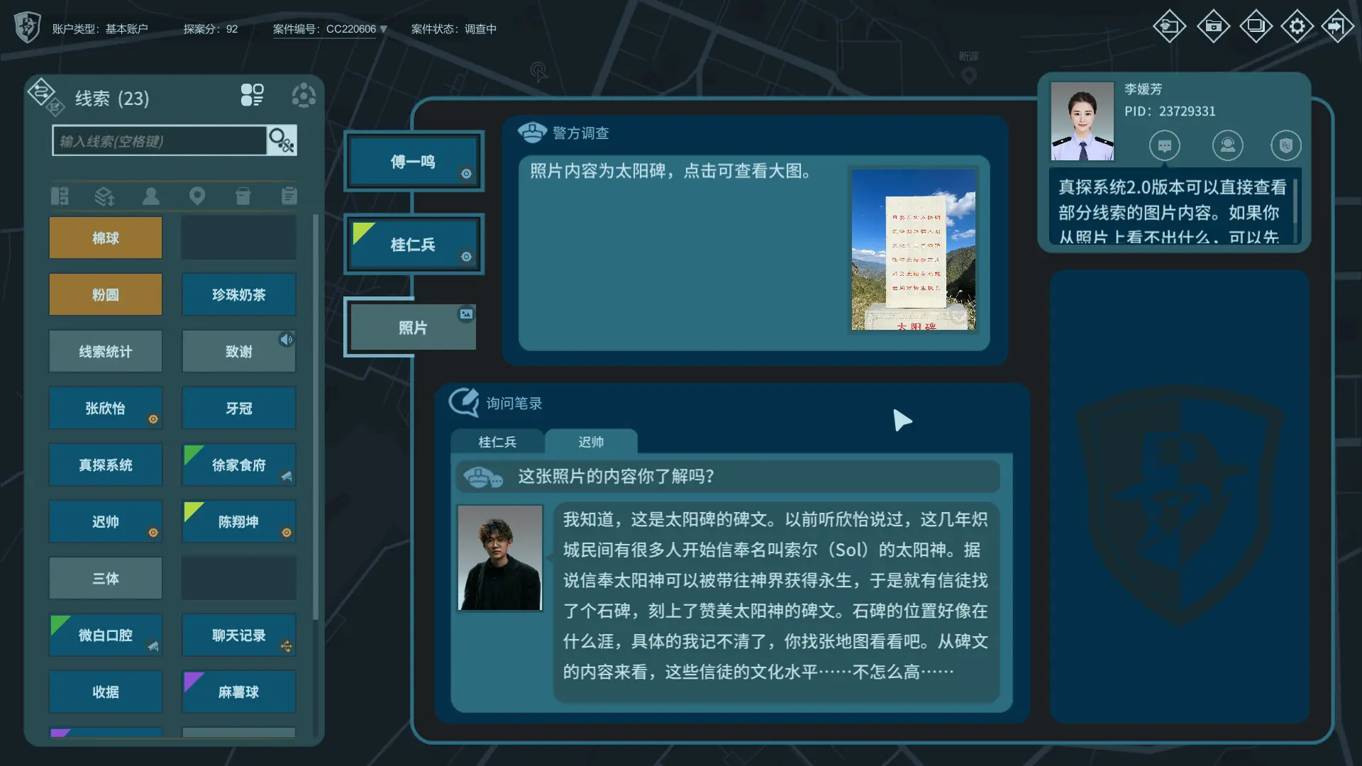 真探2/CaseCracker2 游戏截图