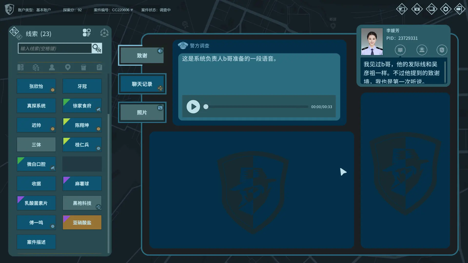 真探2/CaseCracker2 游戏截图