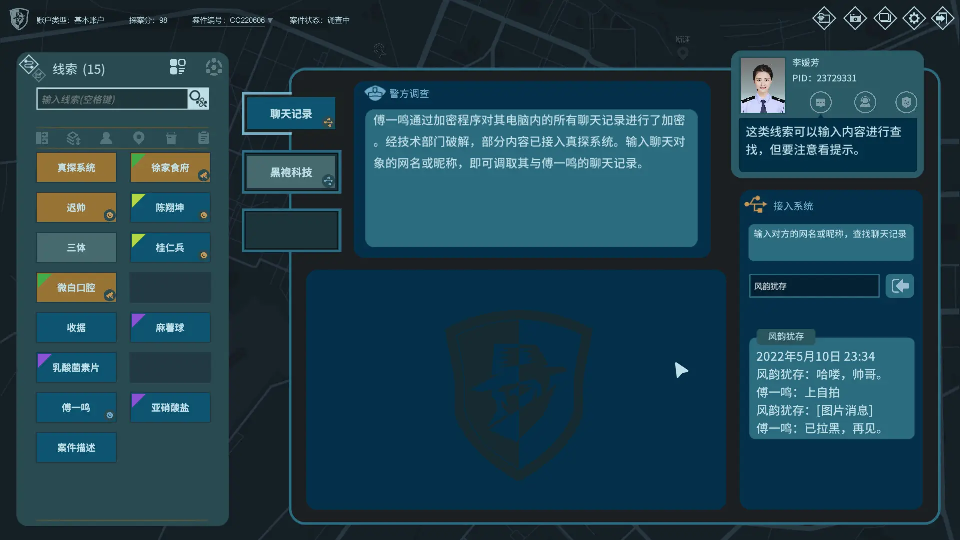 真探2/CaseCracker2 游戏截图