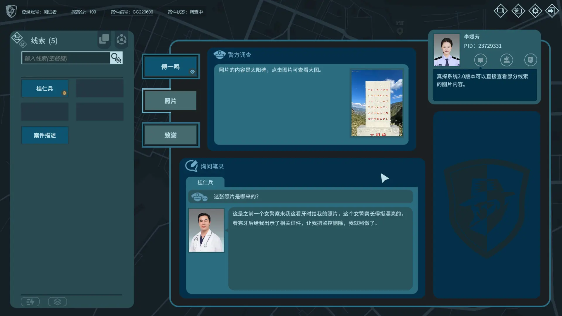 真探2/CaseCracker2 游戏截图