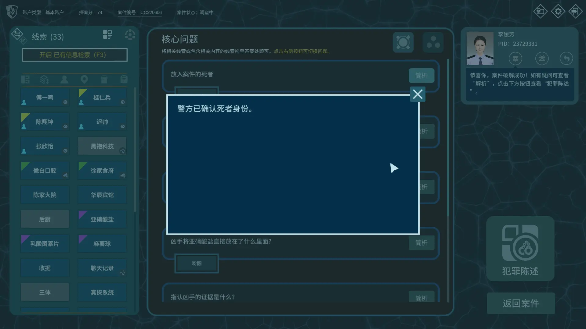真探2/CaseCracker2 游戏截图