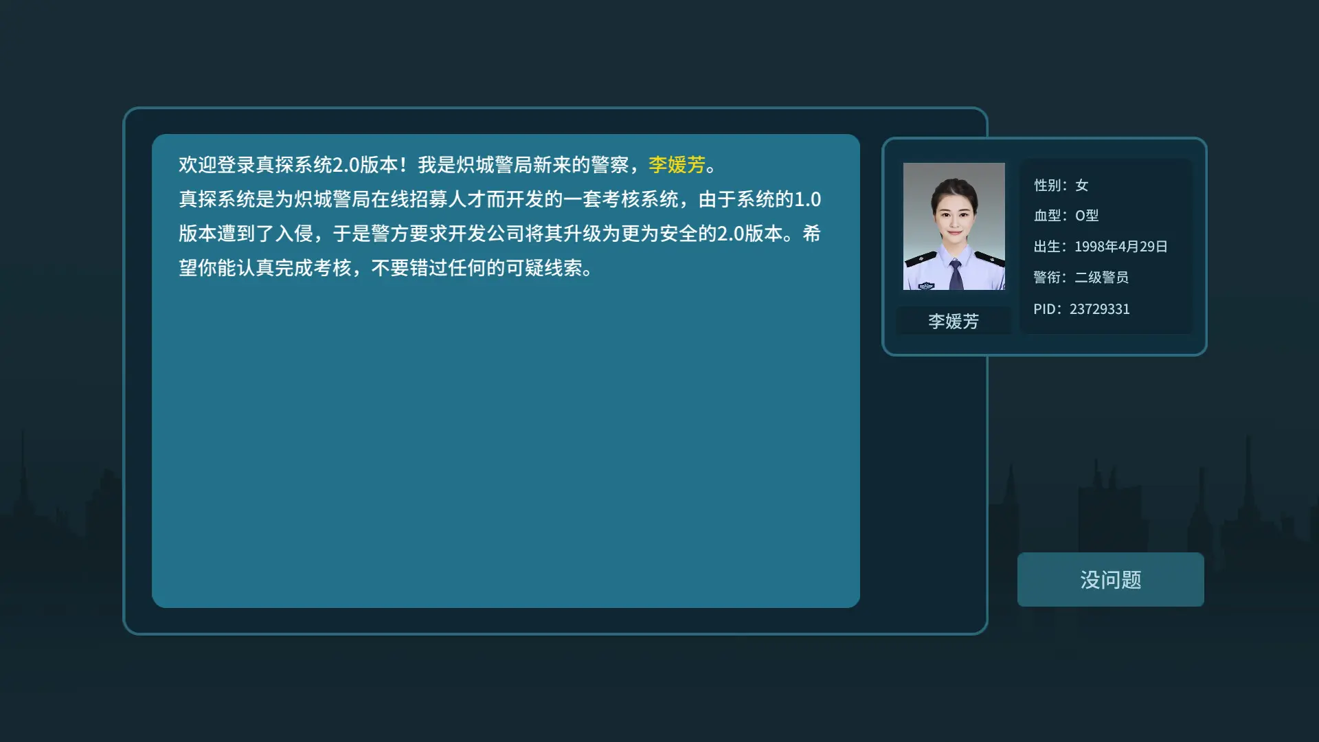 真探2/CaseCracker2 游戏截图