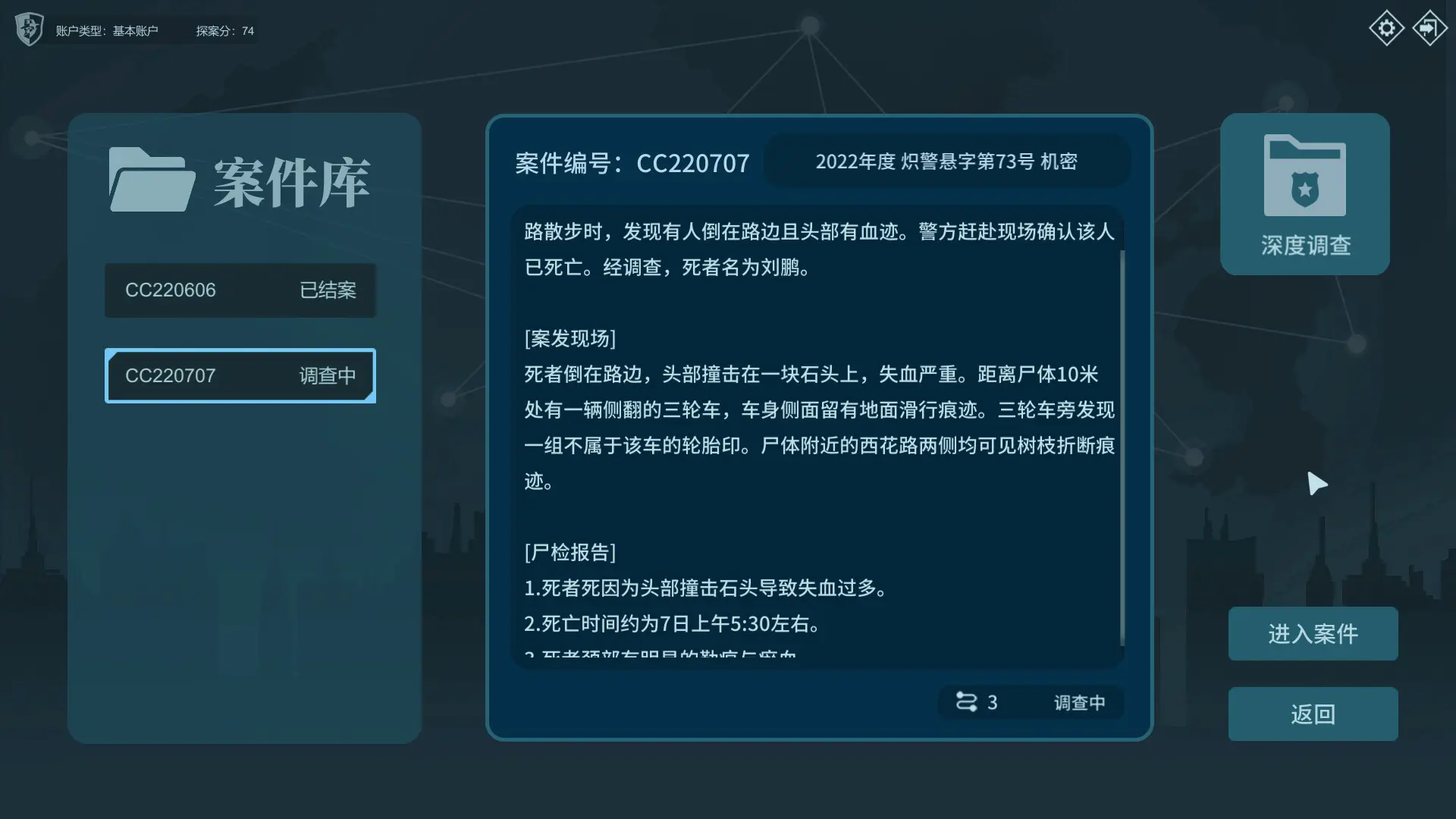 真探2/CaseCracker2 游戏截图