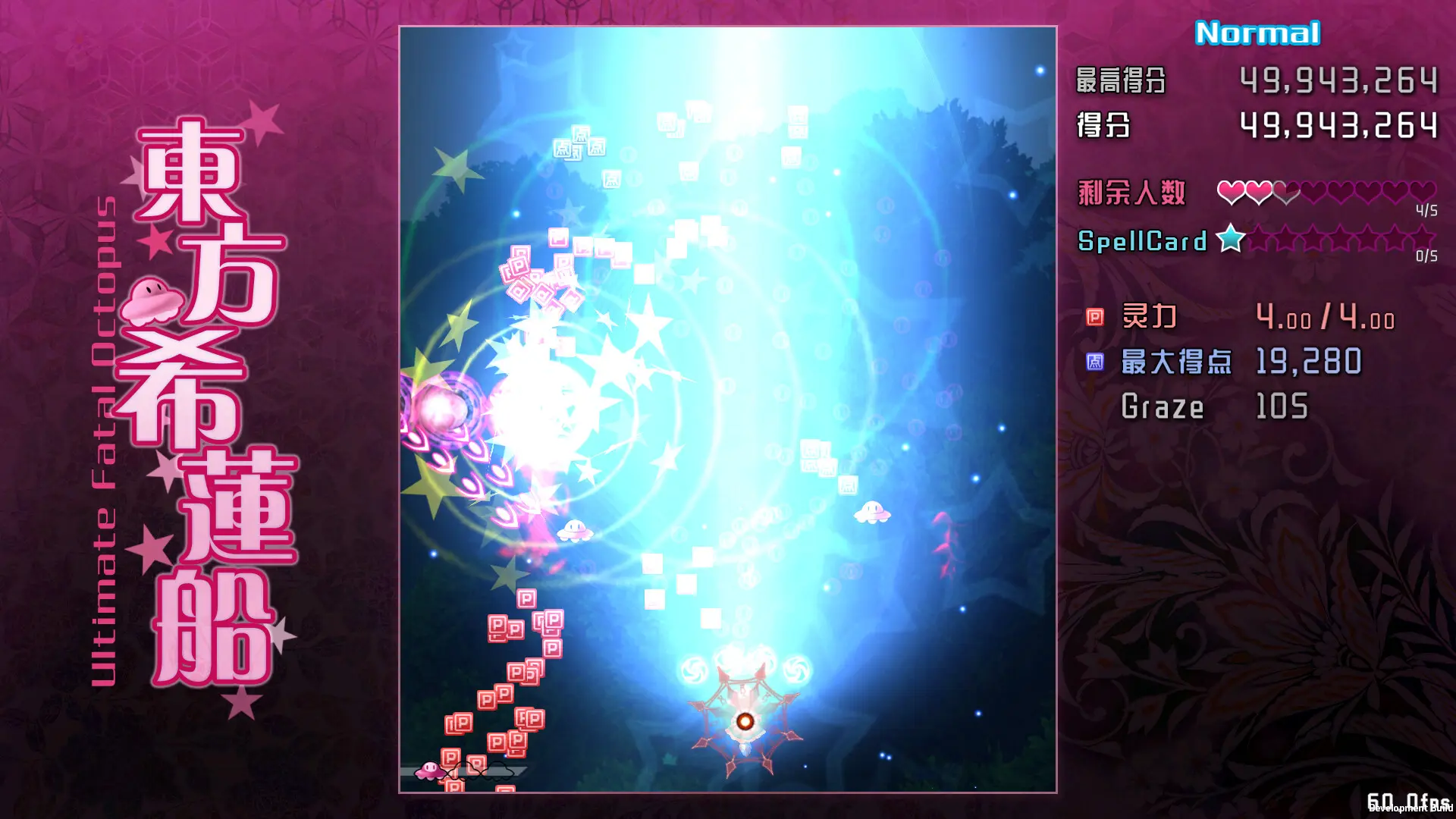 东方希莲船/Ultimate Fatal Octopus 游戏截图