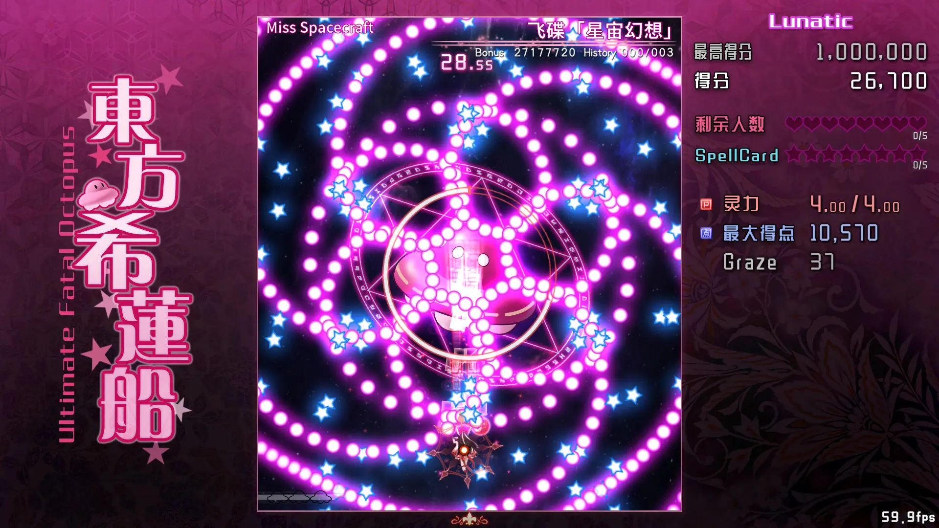 东方希莲船/Ultimate Fatal Octopus 游戏截图