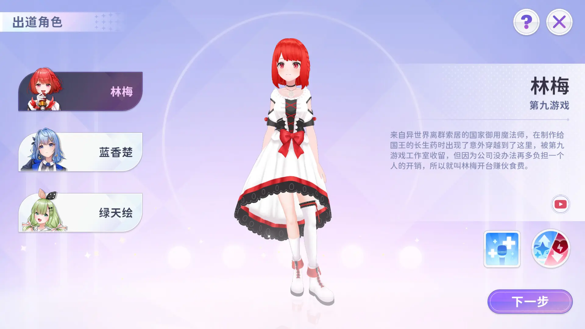 Vtuber大師/Master of Vtuber 游戏截图