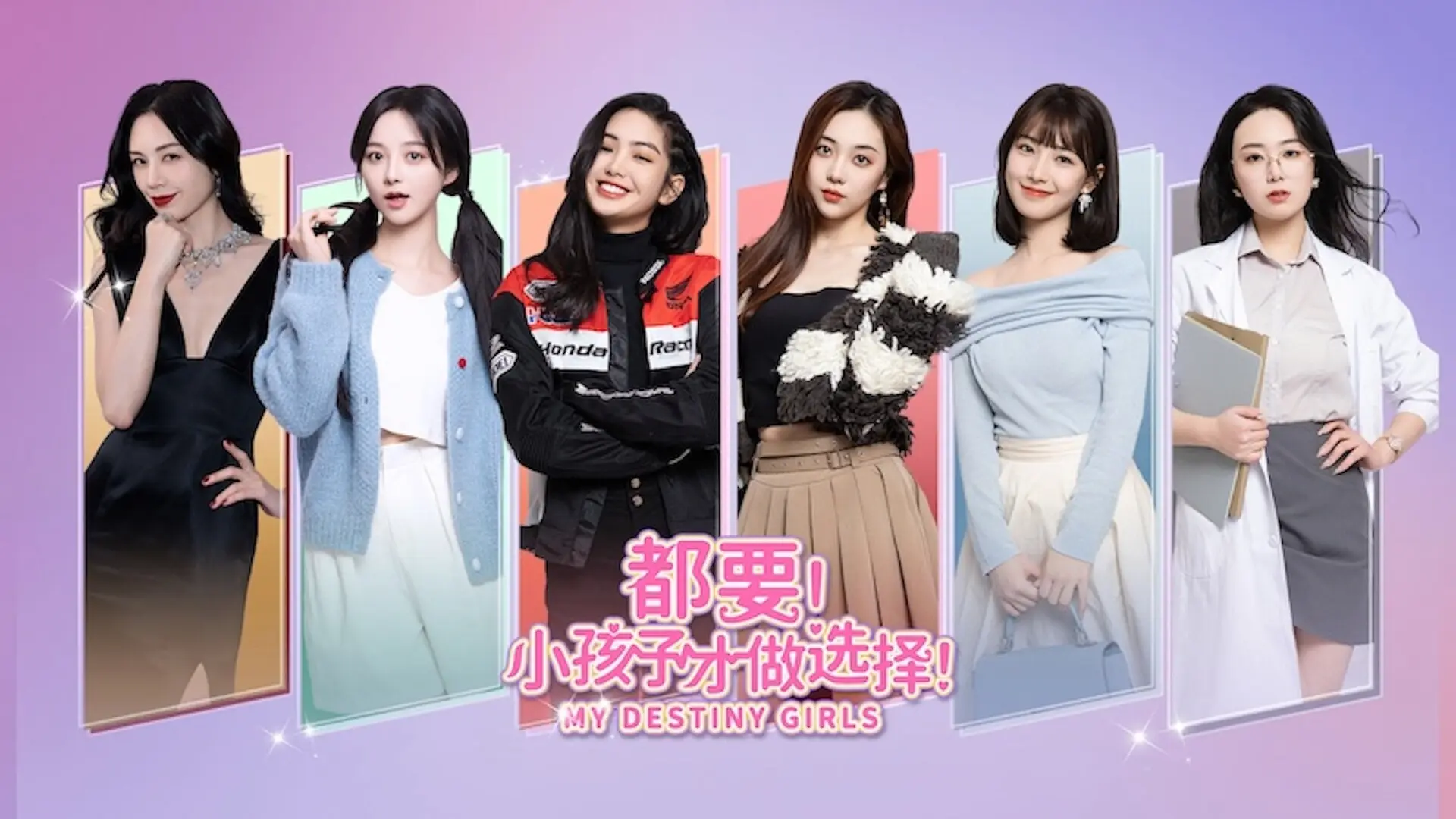 都要!小孩子才做选择!/MY DESTINY GIRLS 游戏截图