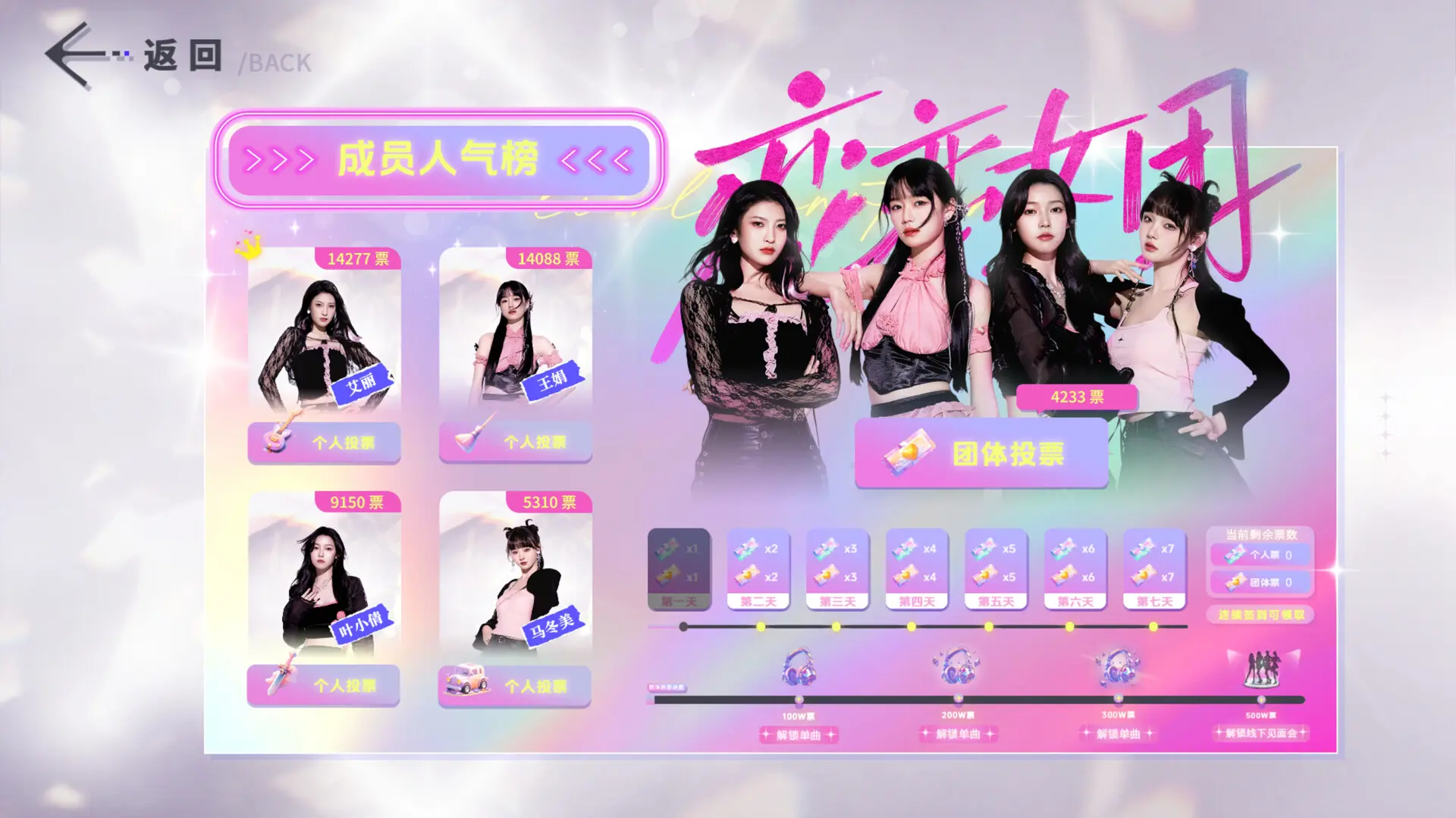 恋恋女团/To Be In Love With Girls Group 游戏截图