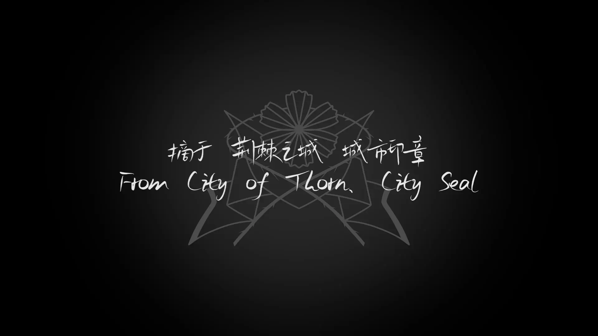 荆棘落尘埃/Dust On Thorn 游戏截图