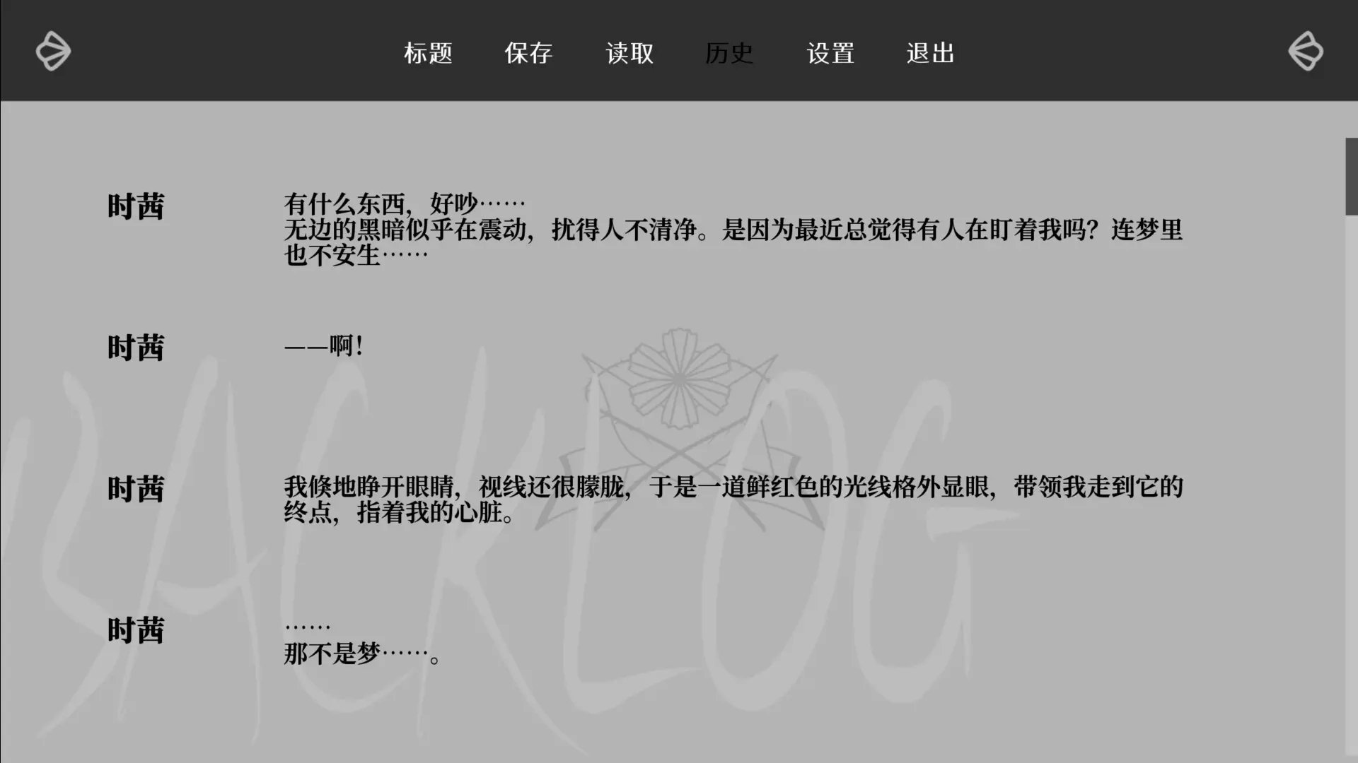 荆棘落尘埃/Dust On Thorn 游戏截图