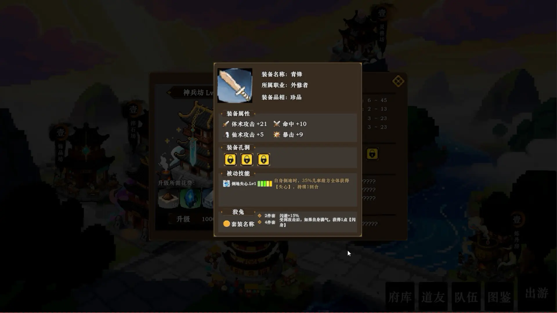 蜀仙传·挂至飞升 游戏截图