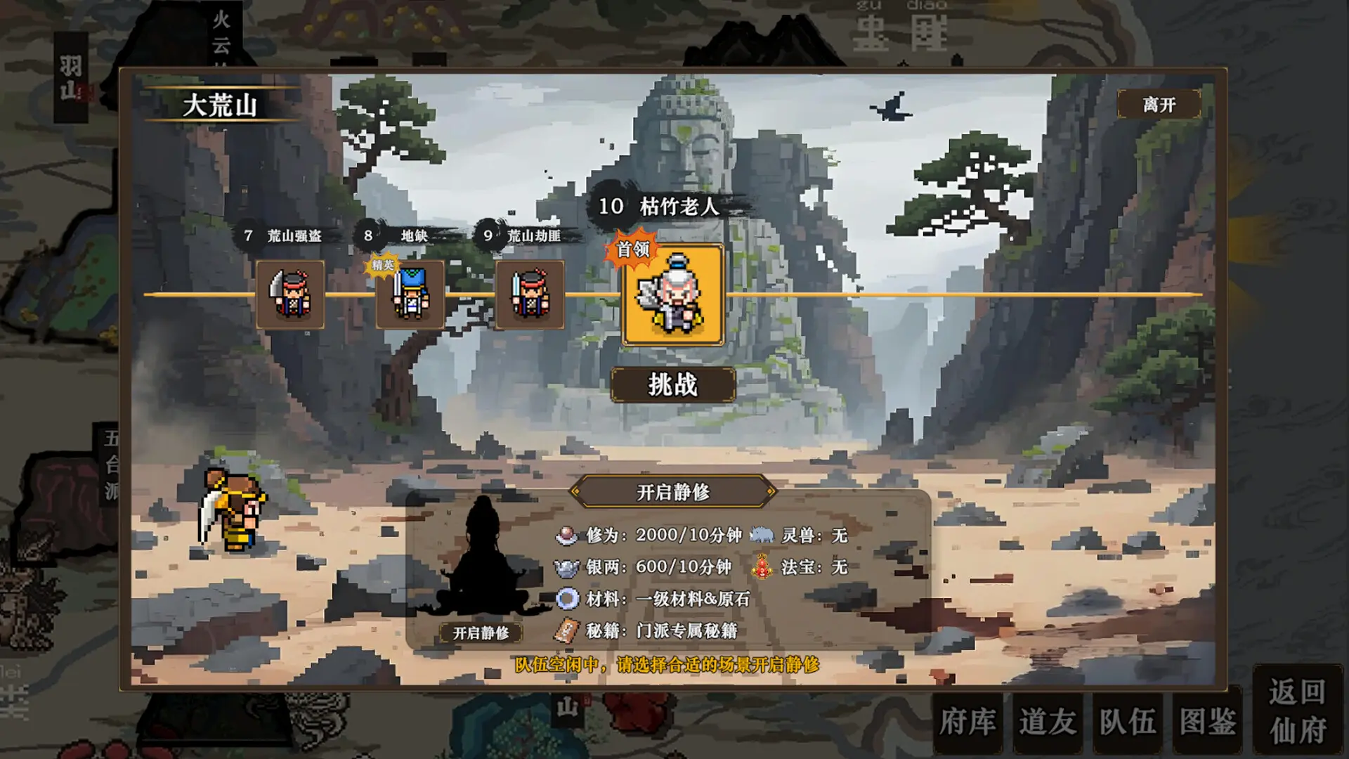 蜀仙传·挂至飞升 游戏截图