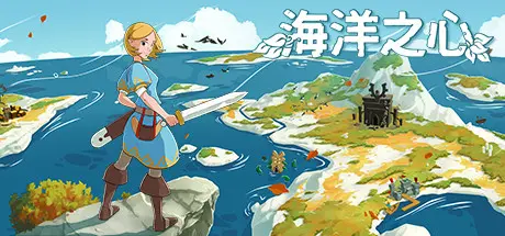 [PC]海洋之心/Ocean's Heart-芝士游戏