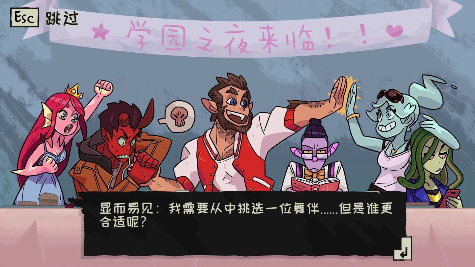 魔物学园：毕业舞会大作战/Monster Prom 游戏截图