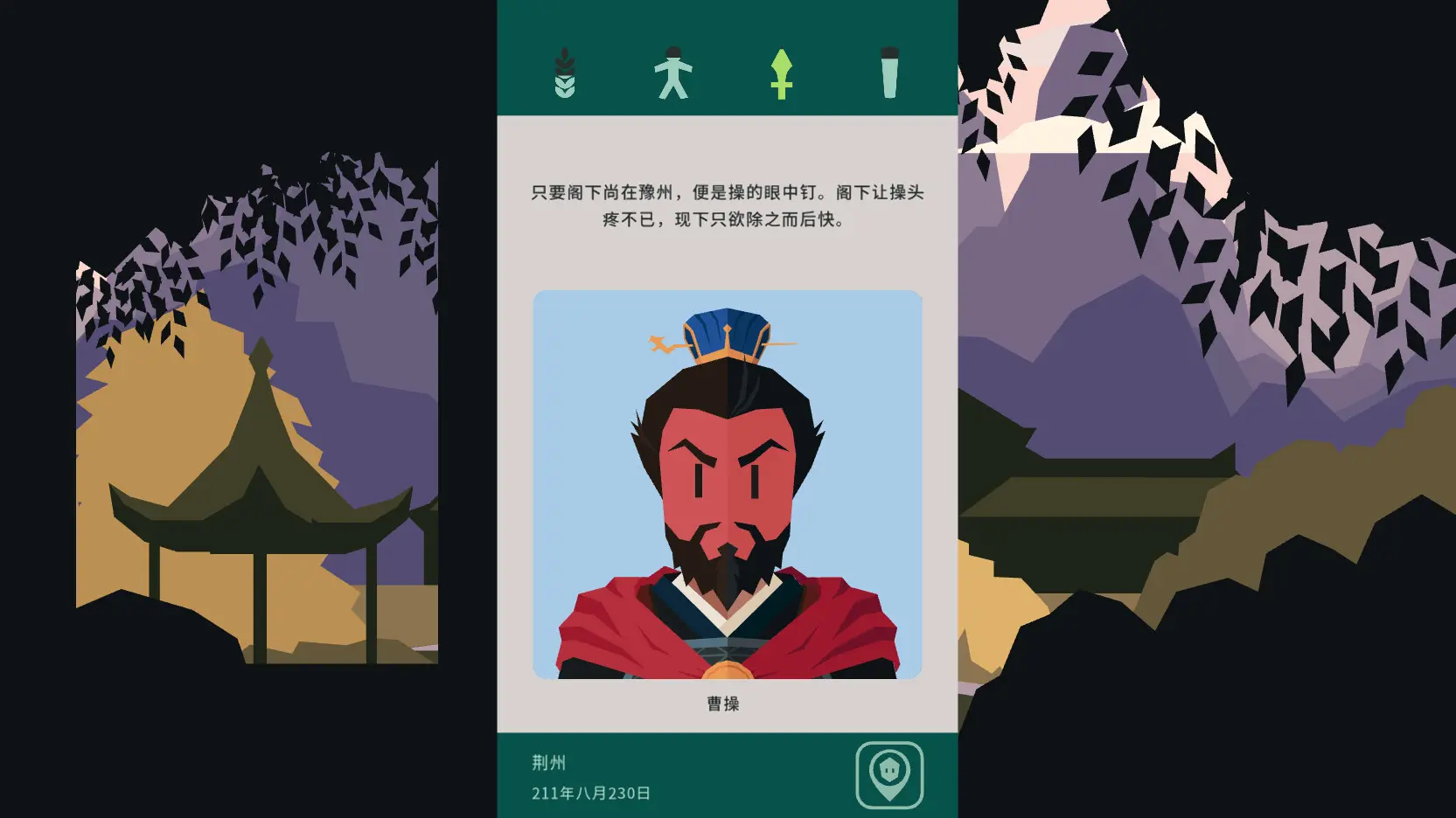 王权:三国/Reigns: Three Kingdoms 游戏截图